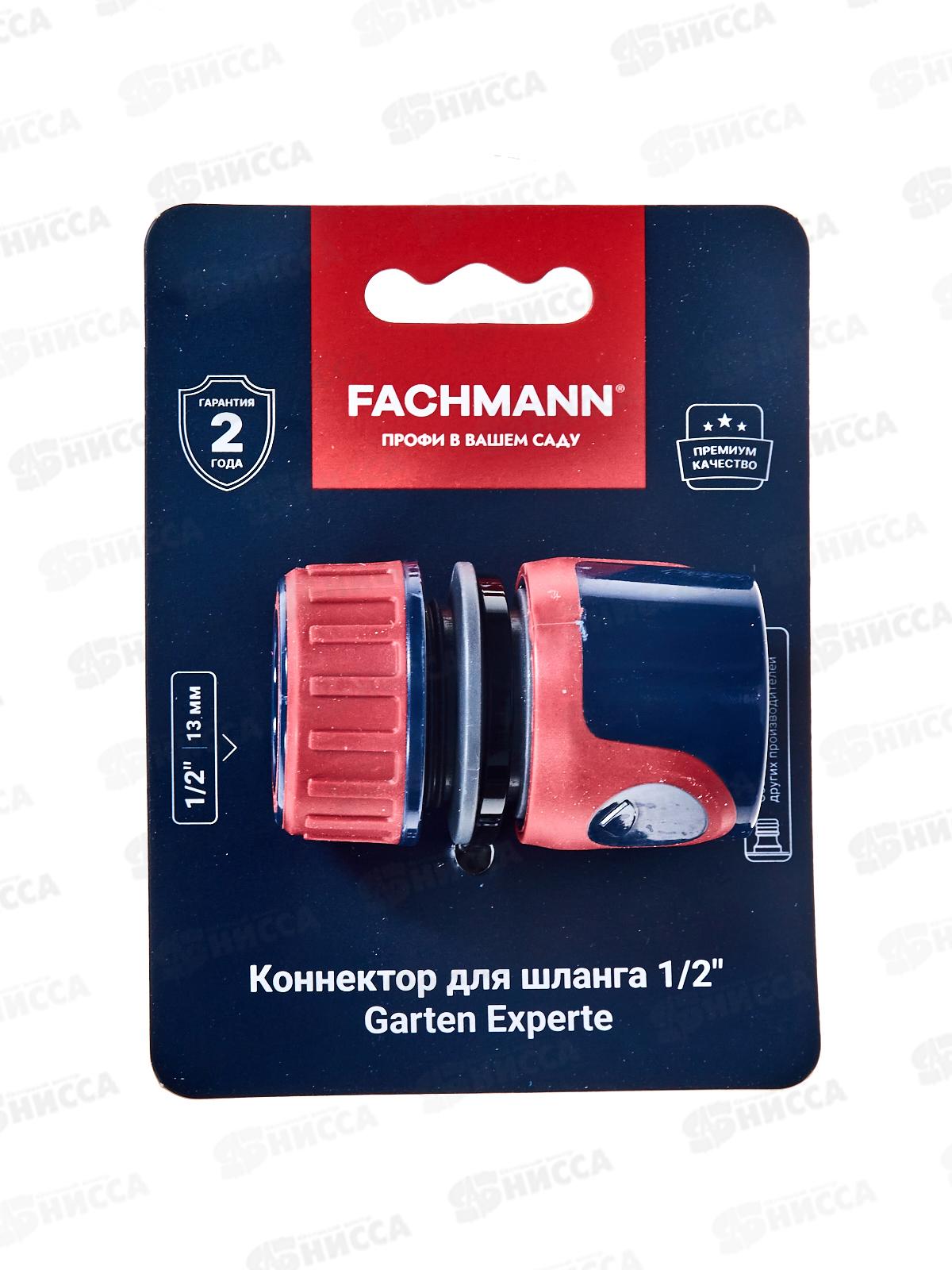 Коннектор д/шланга быстросъёмный 1/2 дюйма