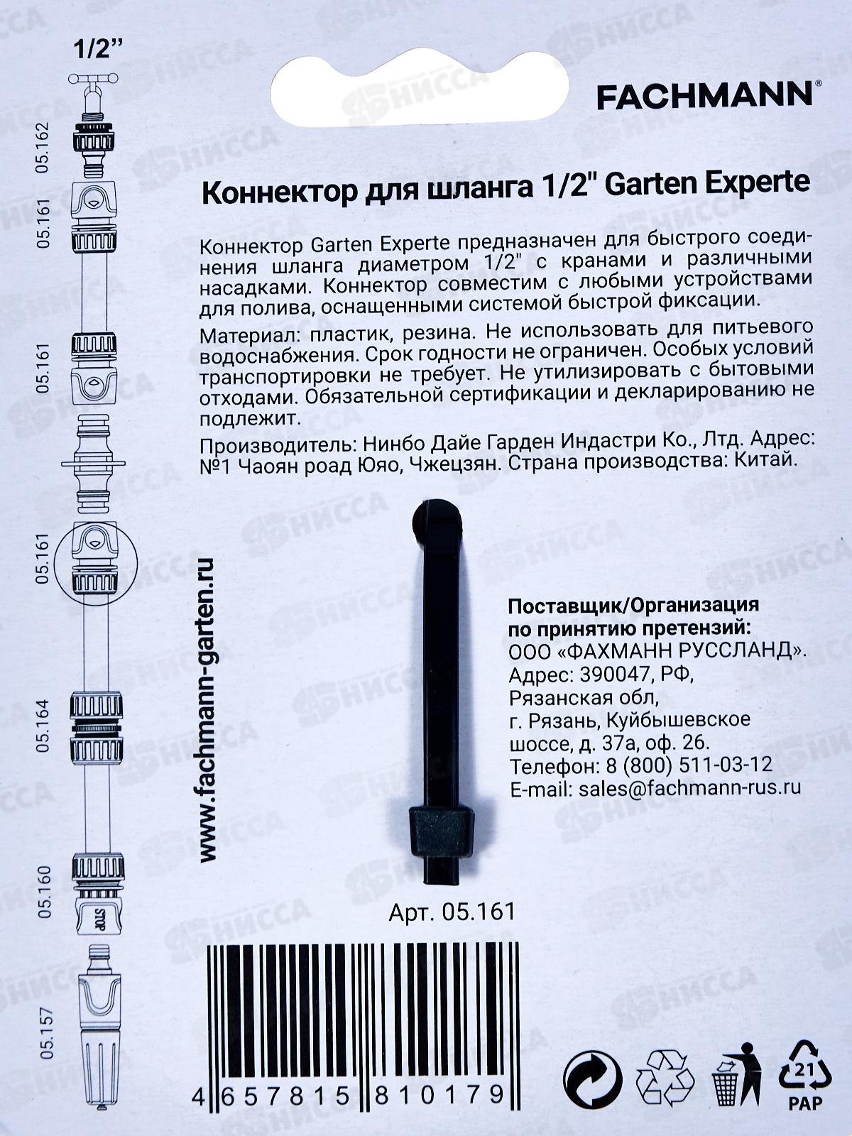 Коннектор д/шланга быстросъёмный 1/2 дюйма