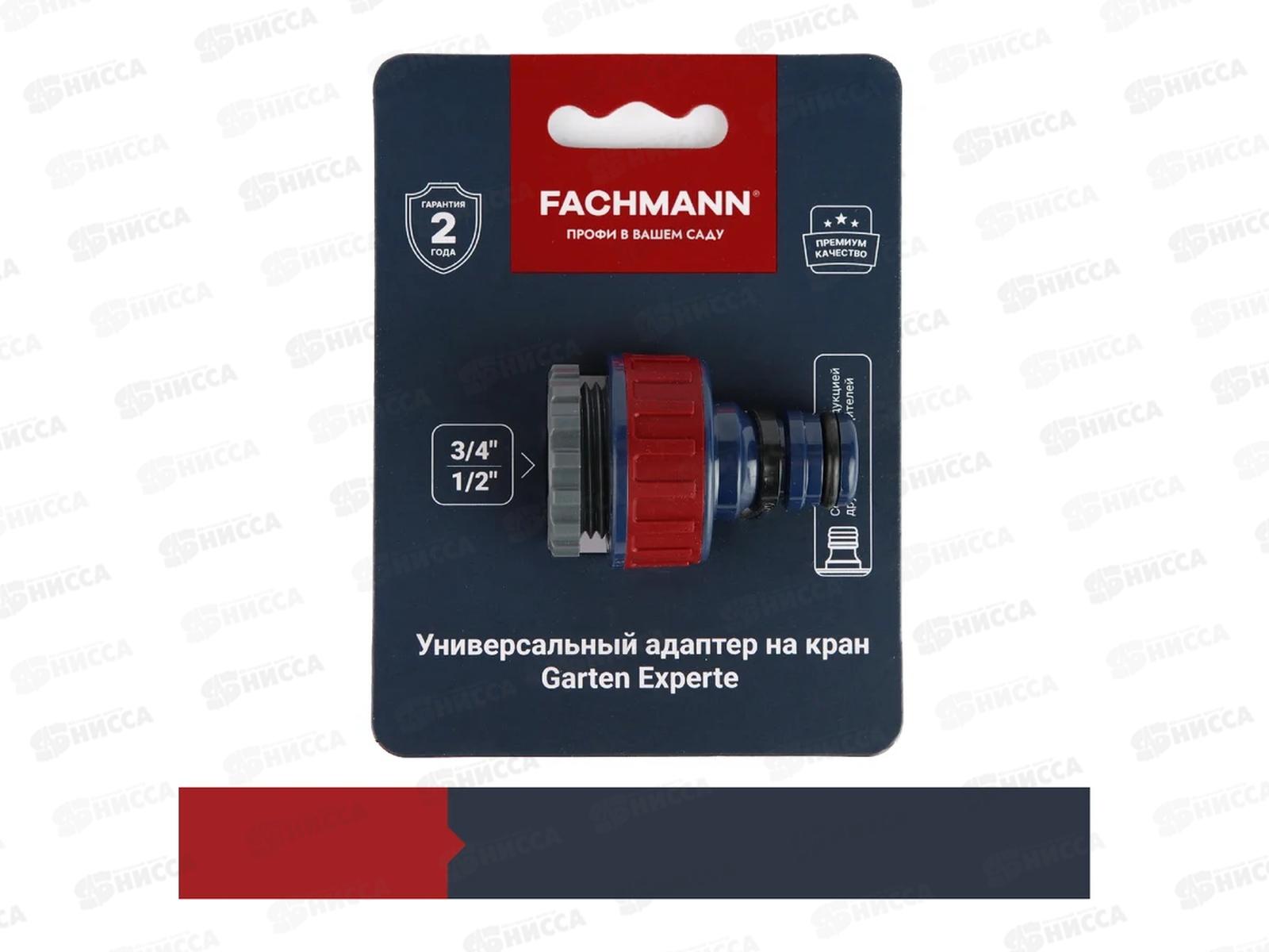 Адаптер универсальный на кран, внутренняя резьба 1/2, 3/4 дюйма