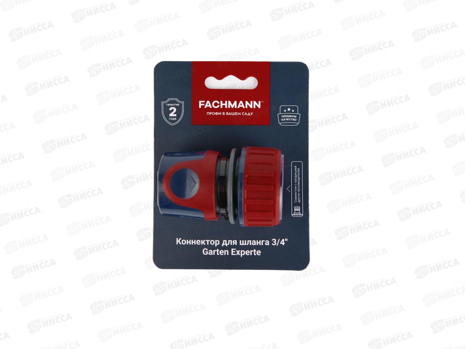 Соединитель для шланга 3/4 дюйма Garten Experte