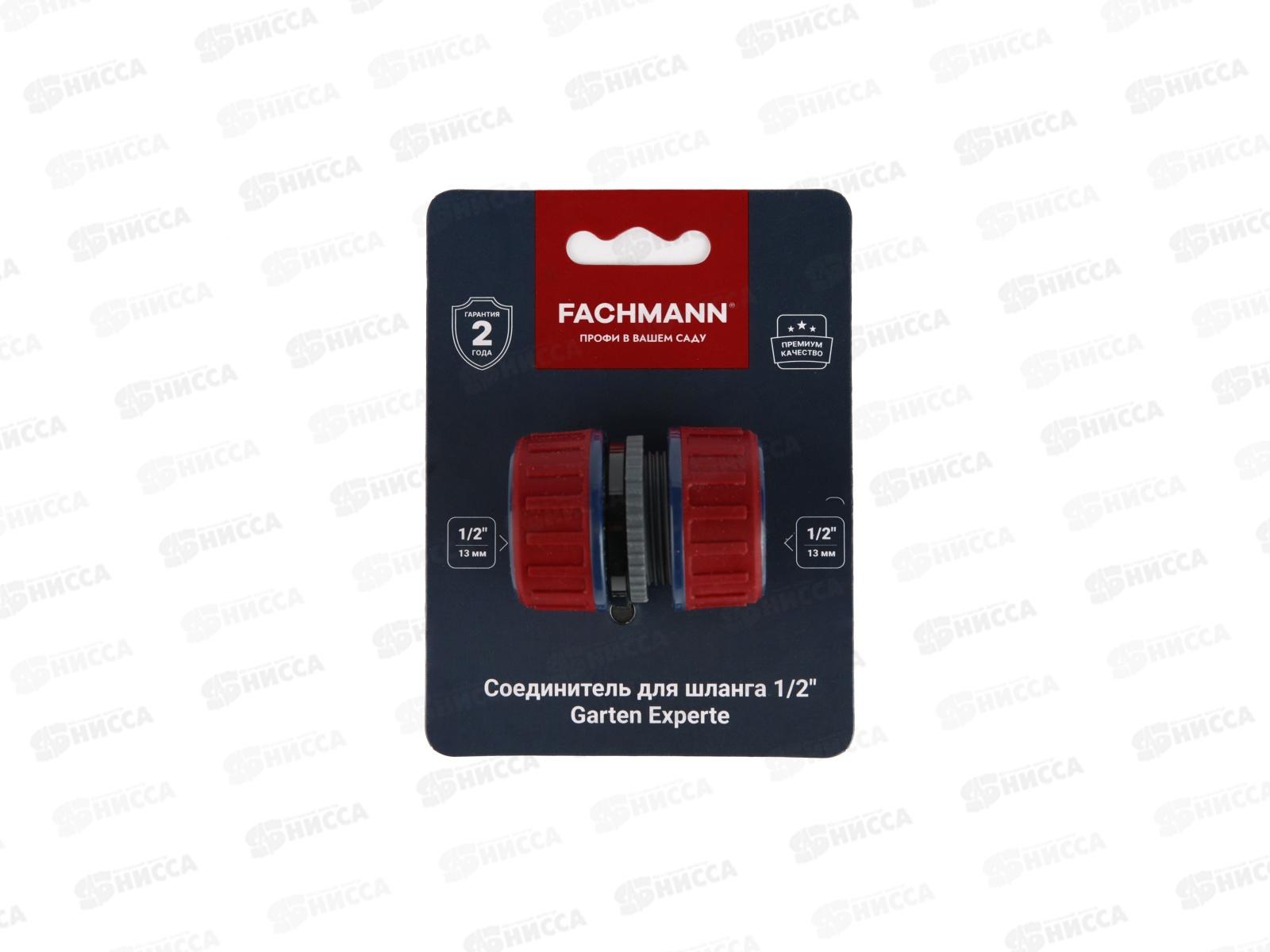Соединитель для шланга 1/2 дюйма Garten Experte