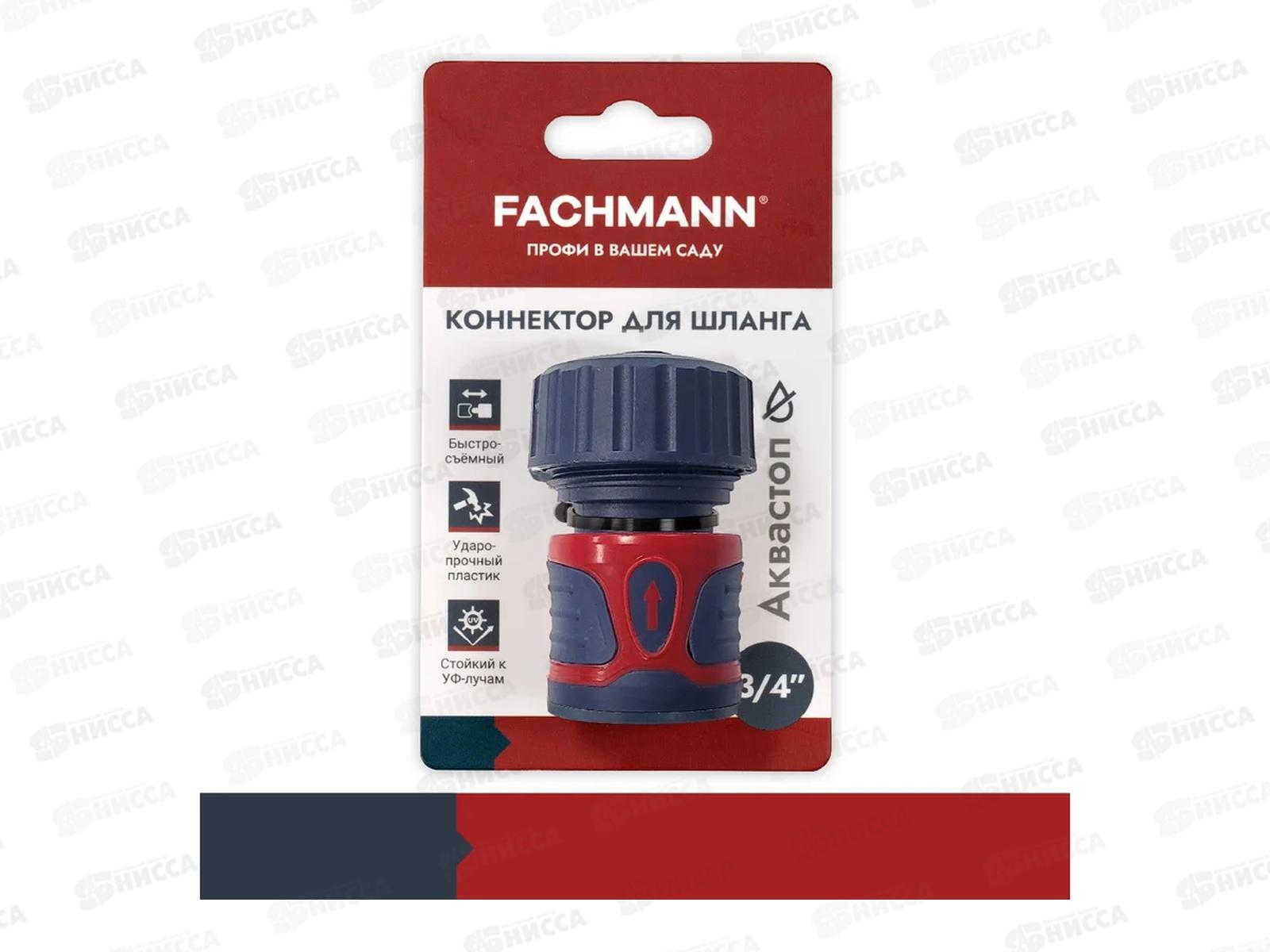 Коннектор д/шланга быстросъёмный 3/4 дюйма, ABS-пластик