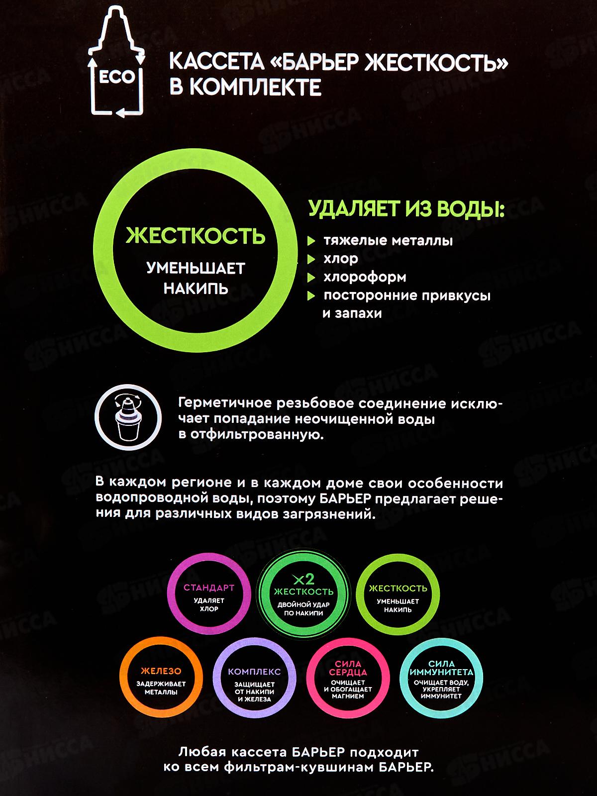 Фильтр воды  BARIER -Гранд изумруд *5