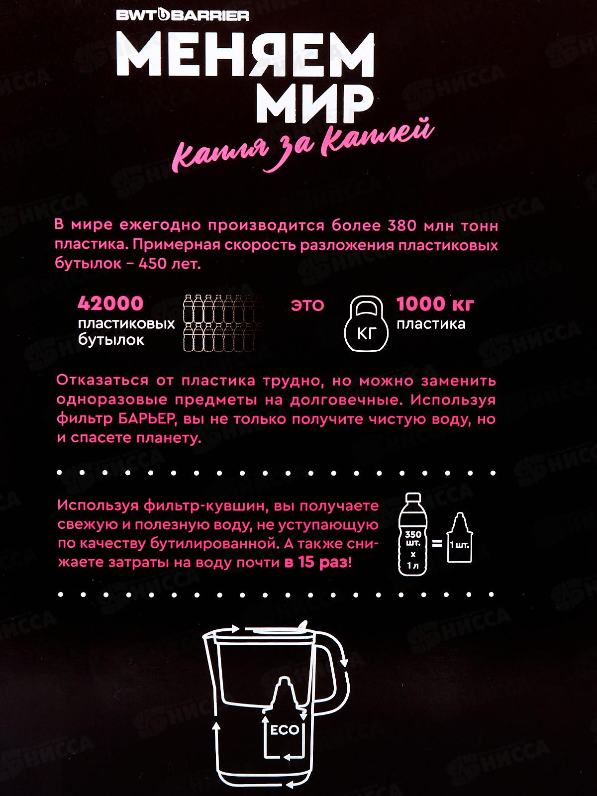 Фильтр воды  BARIER -Гранд изумруд *5