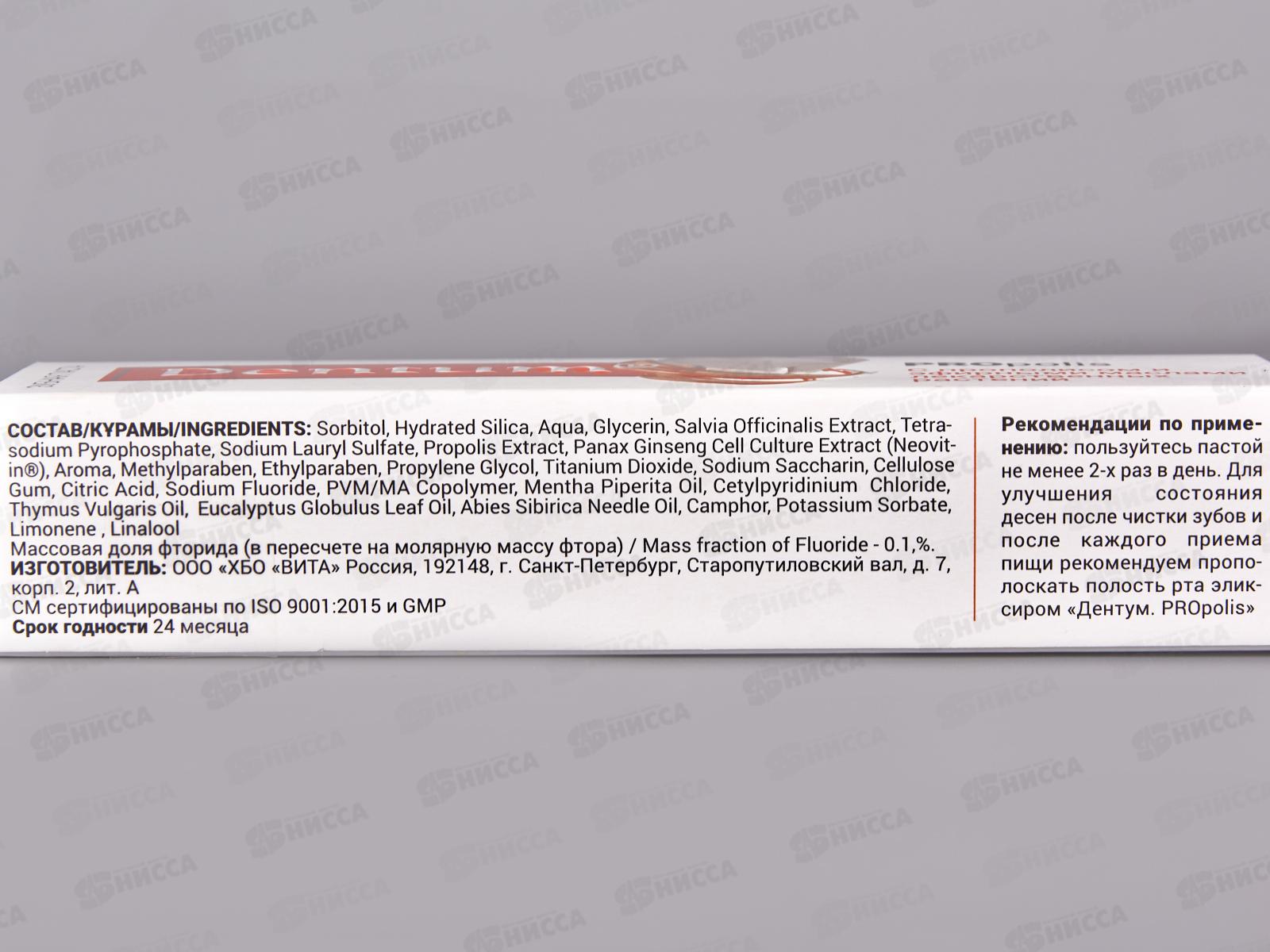 Dentum зубная паста с Прополисом и эфирными маслами лекарст раст 90г