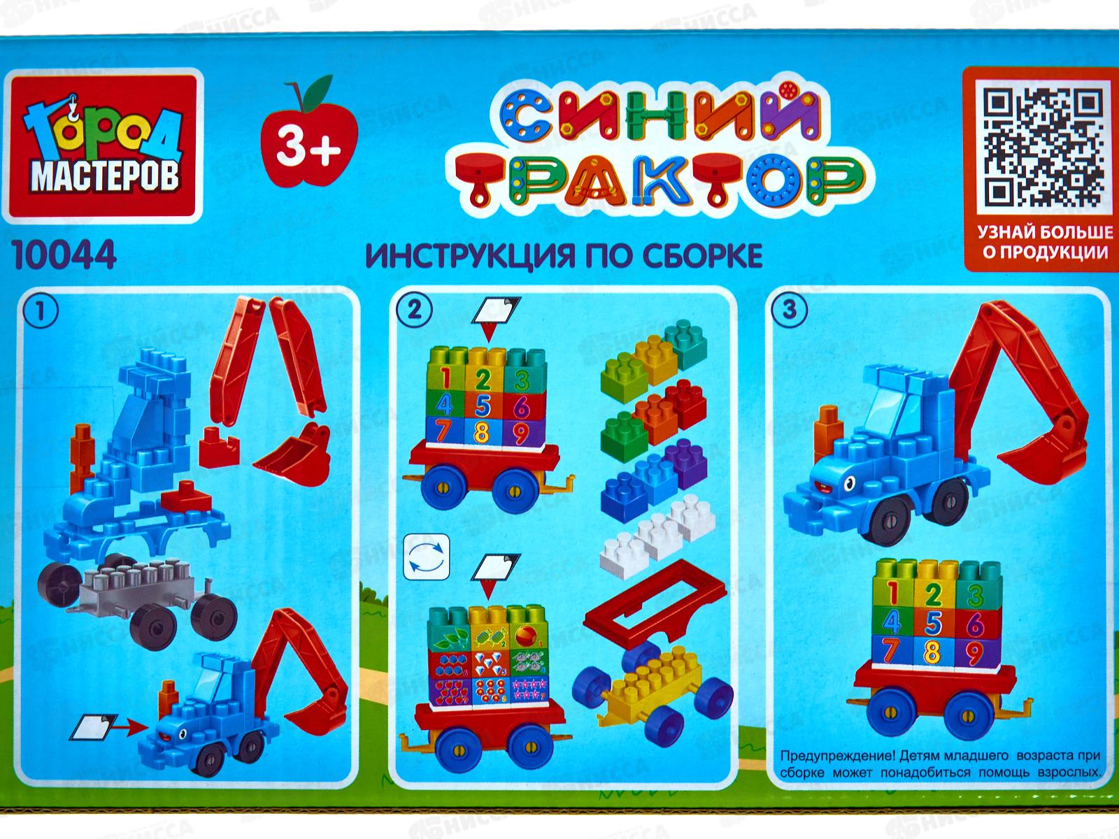 Конструктор &quotГОРОД МАСТ&quot Синий трактор+тележка с цифрами, 39дет. 10044-ВА