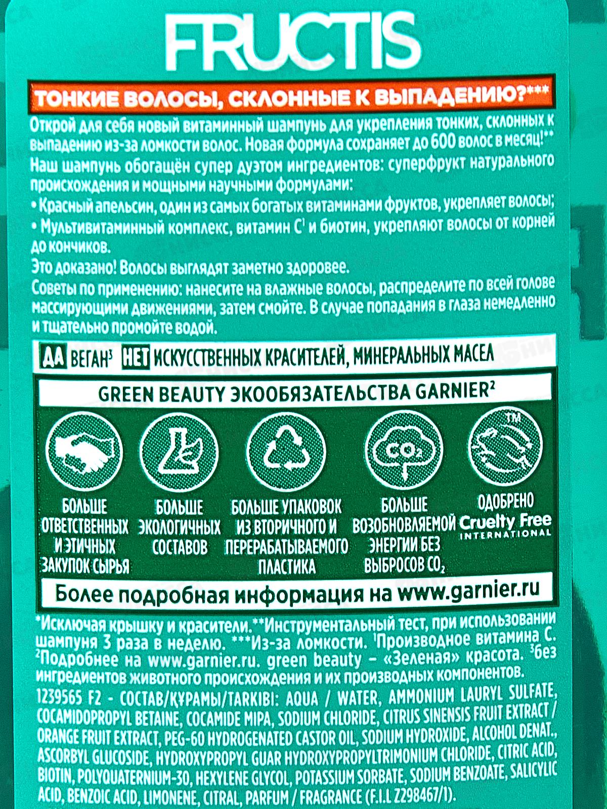 ФРУКТИС шам.400мл Укрепляющий красный апельсин *12