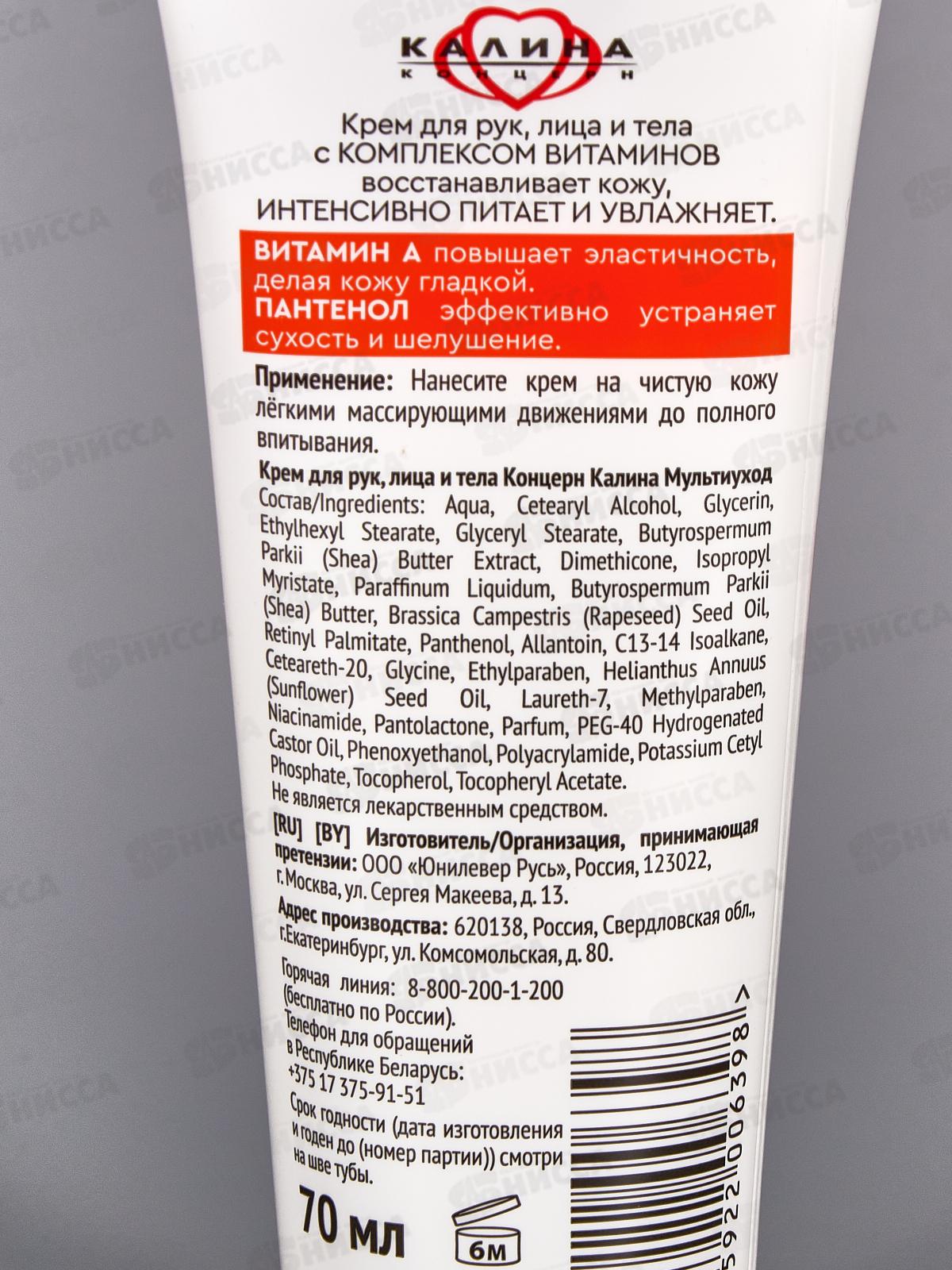 КК Крем для лица рук и тела Мультиуход 70мл *12