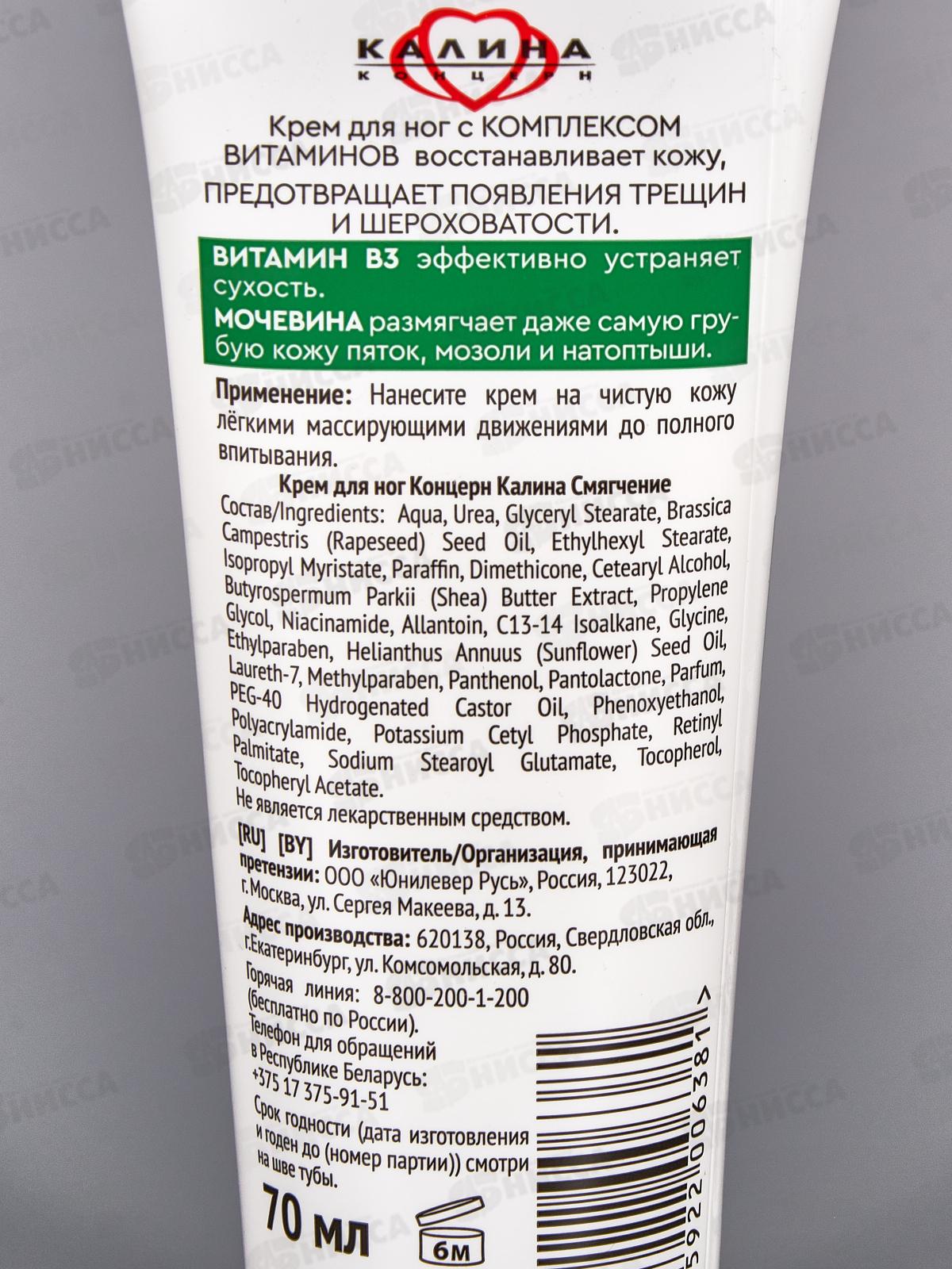 КК Крем для ног Смягчение 70мл *12