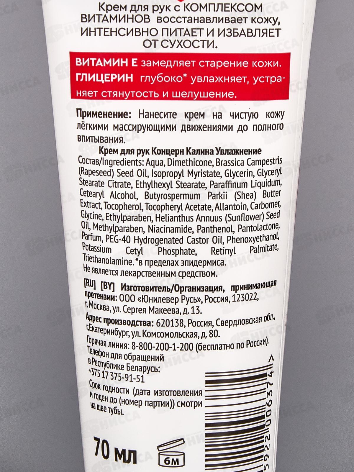 КК Крем для рук Увлажнение 70мл *12