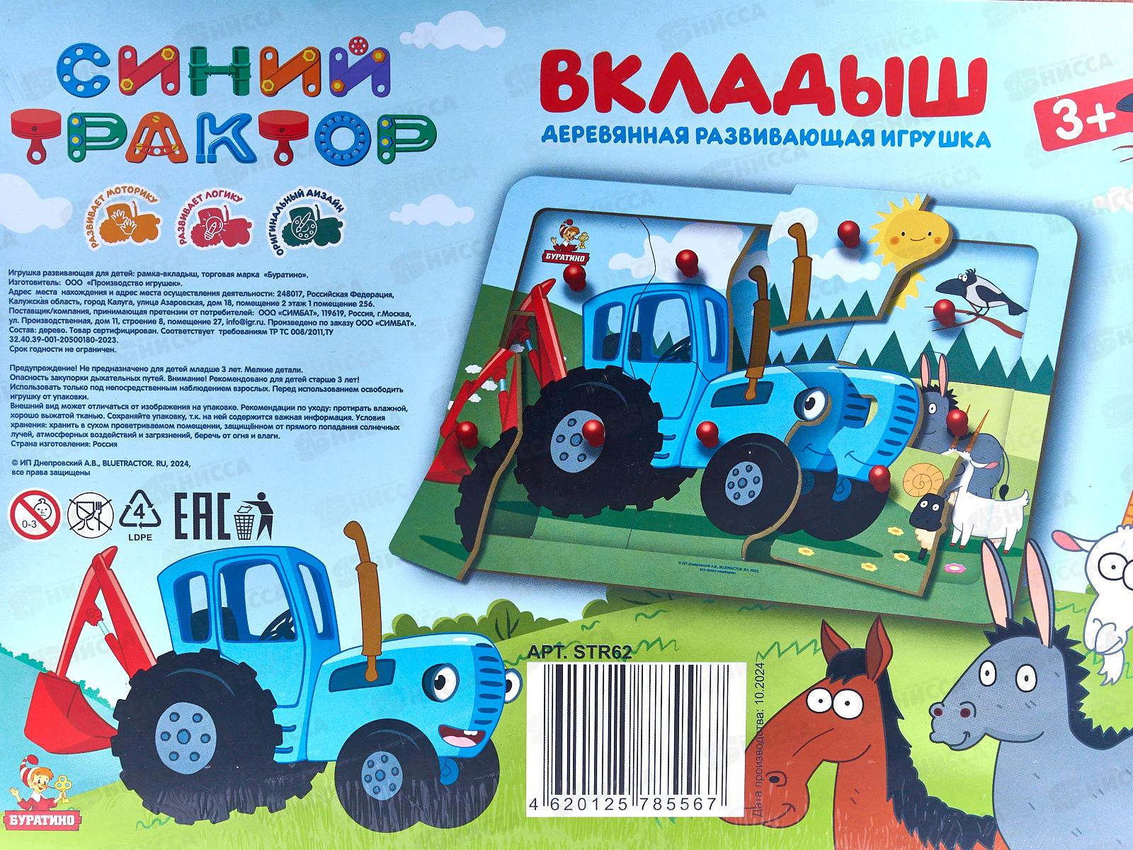 Рамка-вкладыш деревянная с ручками Синий трактор 28*19,5см STR62
