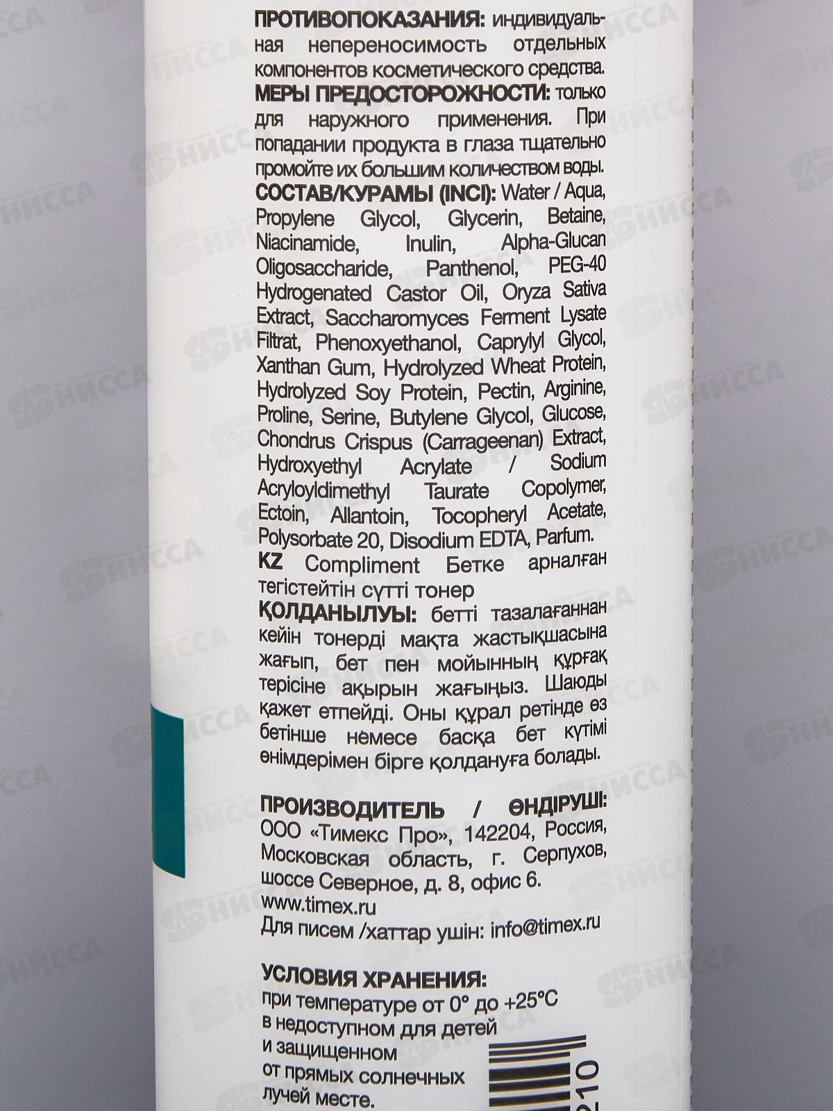 КОМПЛИМЕНТ Молочный тонер для лица Выравнивающий 150мл