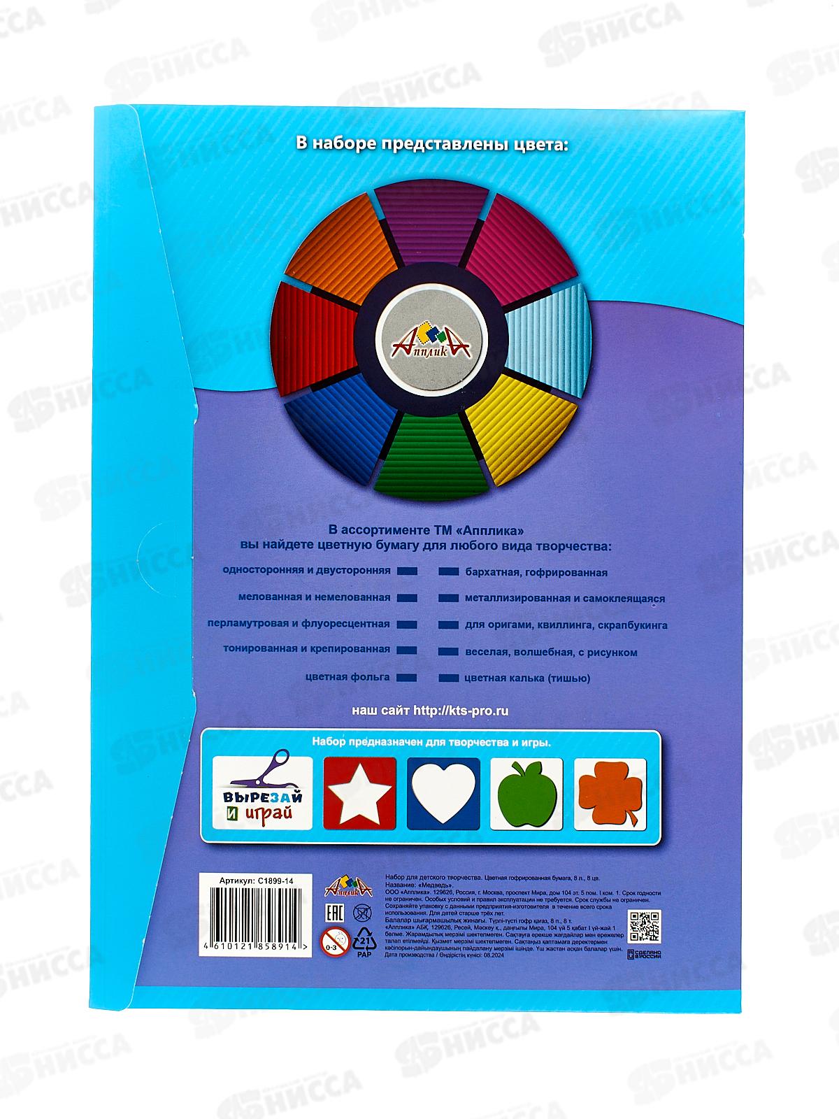 Цветная бум. 8л 8цв Апплика Медведь, гофр С1899-14 *40