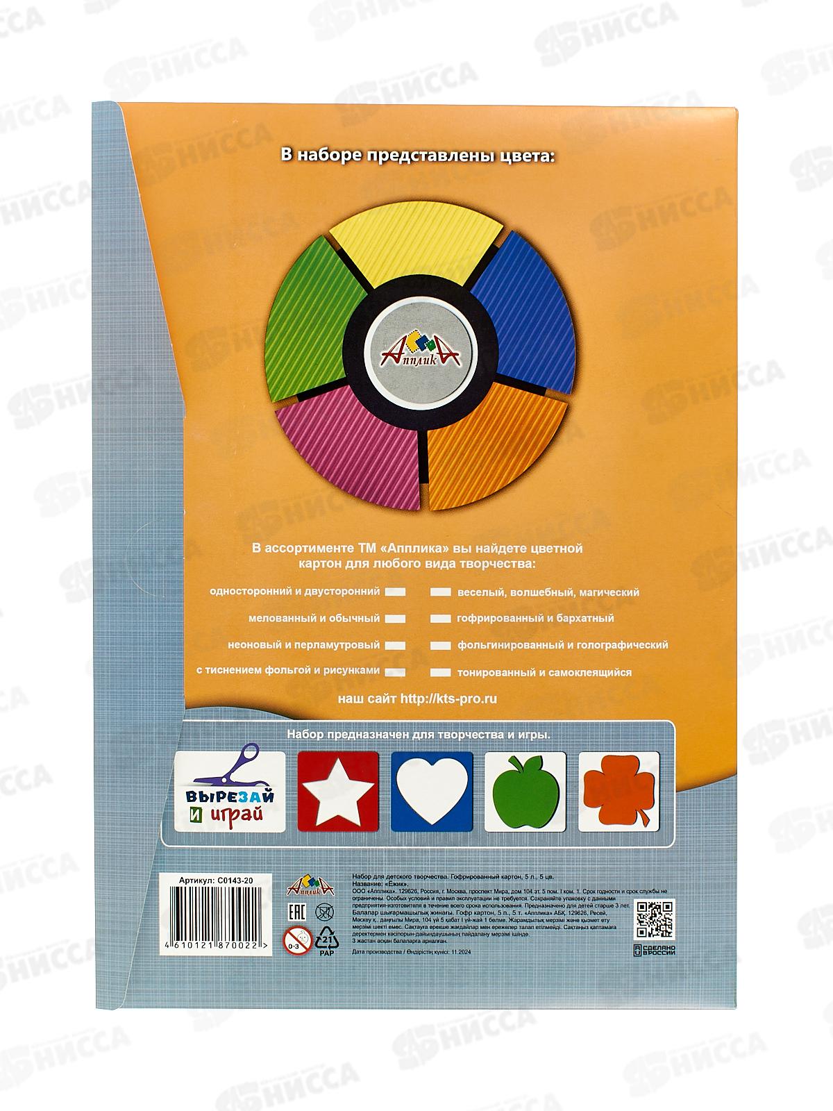 Цветной карт. А4 Апплика гофр. 5цв , Ежик С0143-20 *50