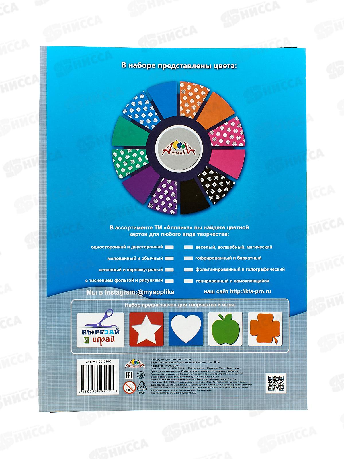 Цветной карт. А4 Апплика 6л 6цв. двуст. Ромашки С0151-05 *35