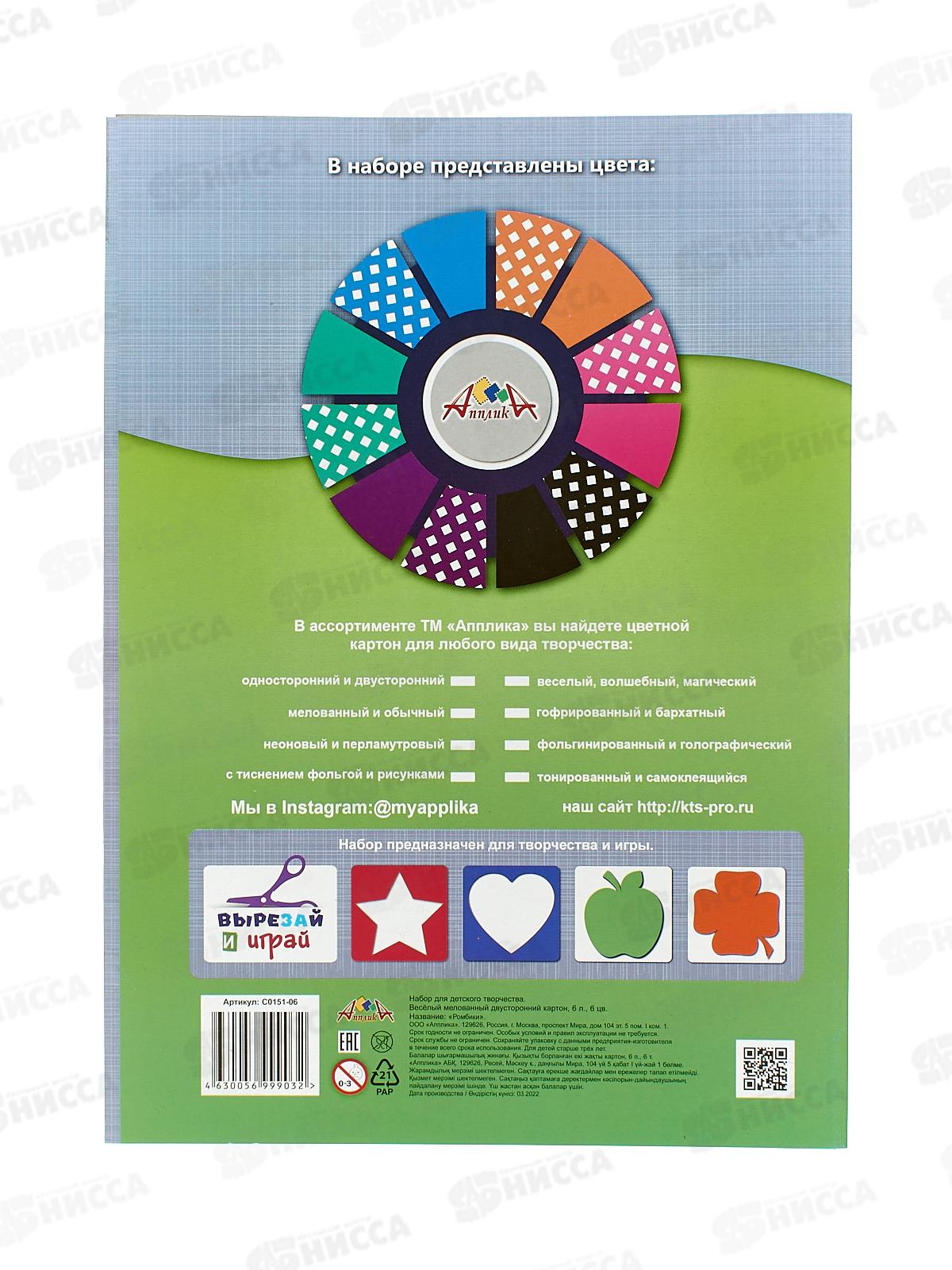 Цветной карт. А4 Апплика 6л 6цв. двуст. Ромбики С0151-06 *35