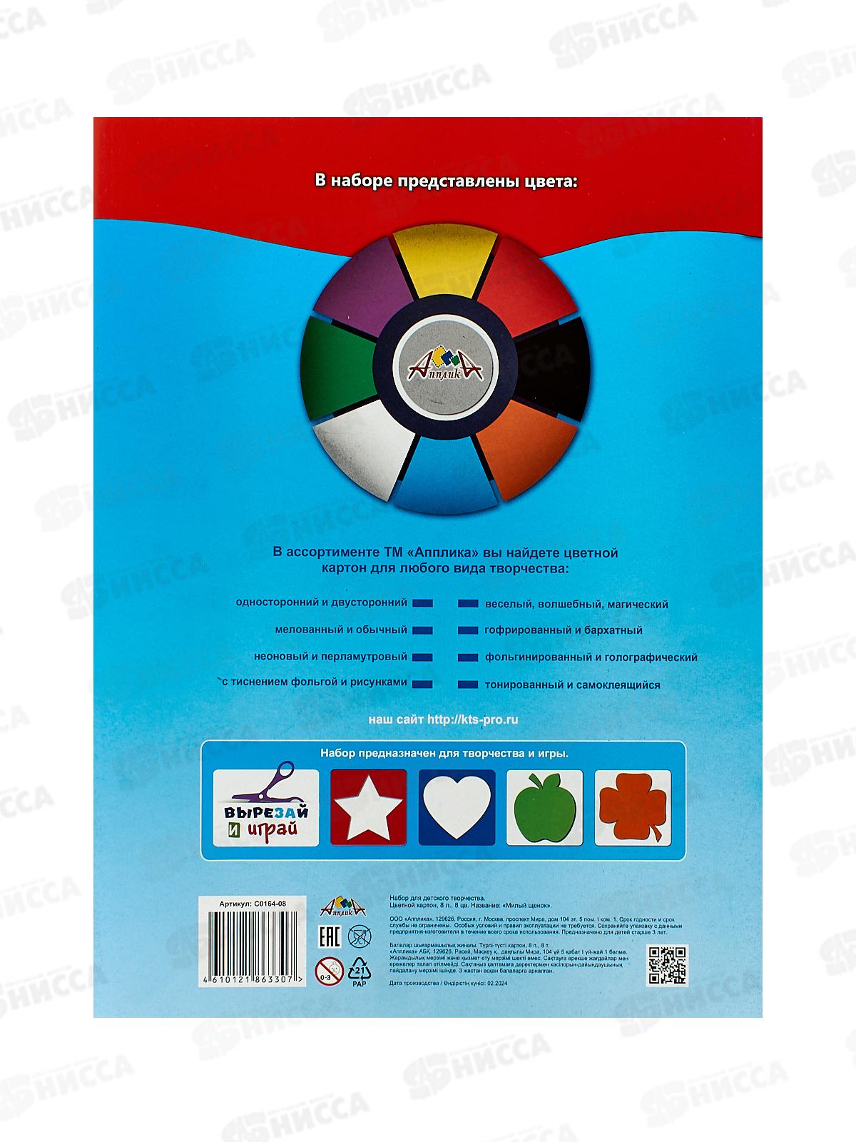 Цветной карт. А3 Апплика 8л 8цв Милый щенок С0164-08 *60