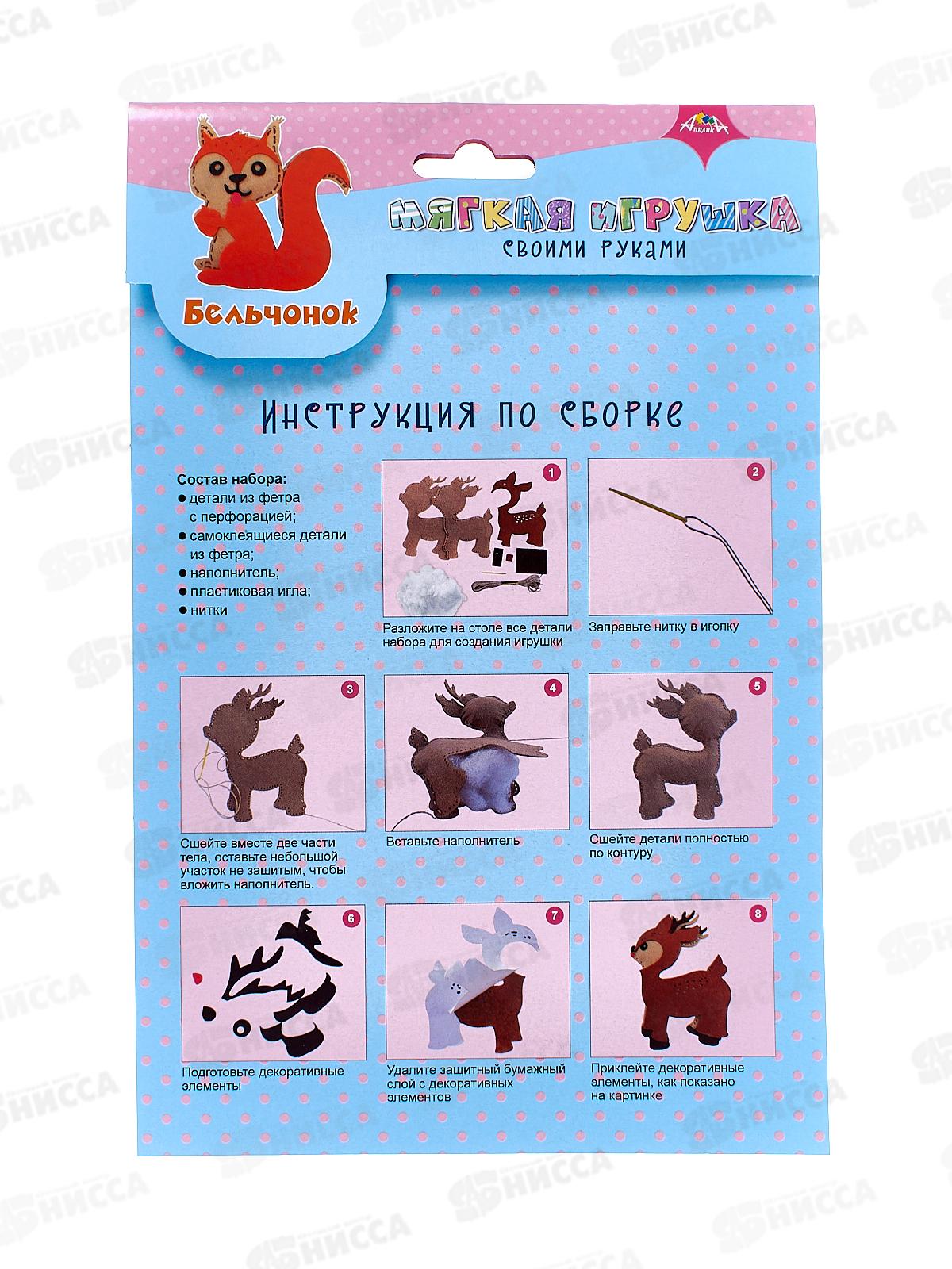 Набор д/творч. Апплика Мягкие Игрушки Бельчонок С9671-03 *20