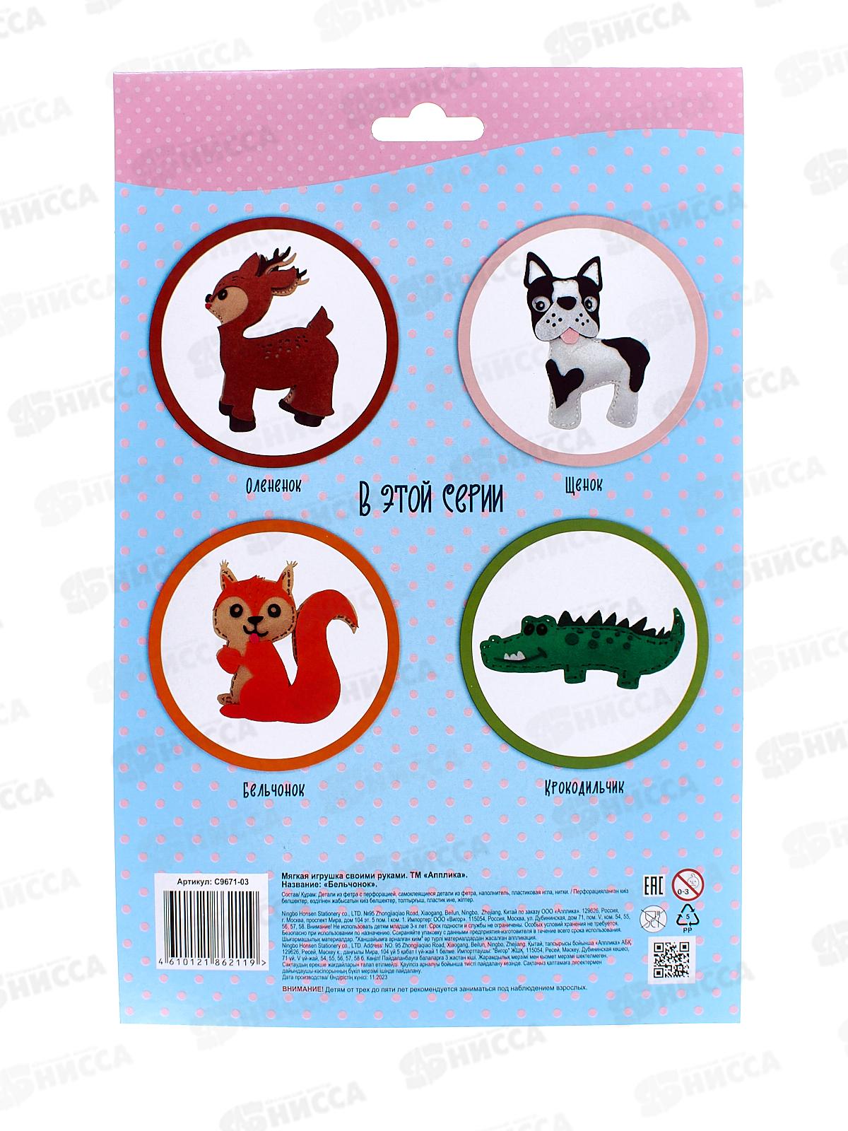 Набор д/творч. Апплика Мягкие Игрушки Бельчонок С9671-03 *20