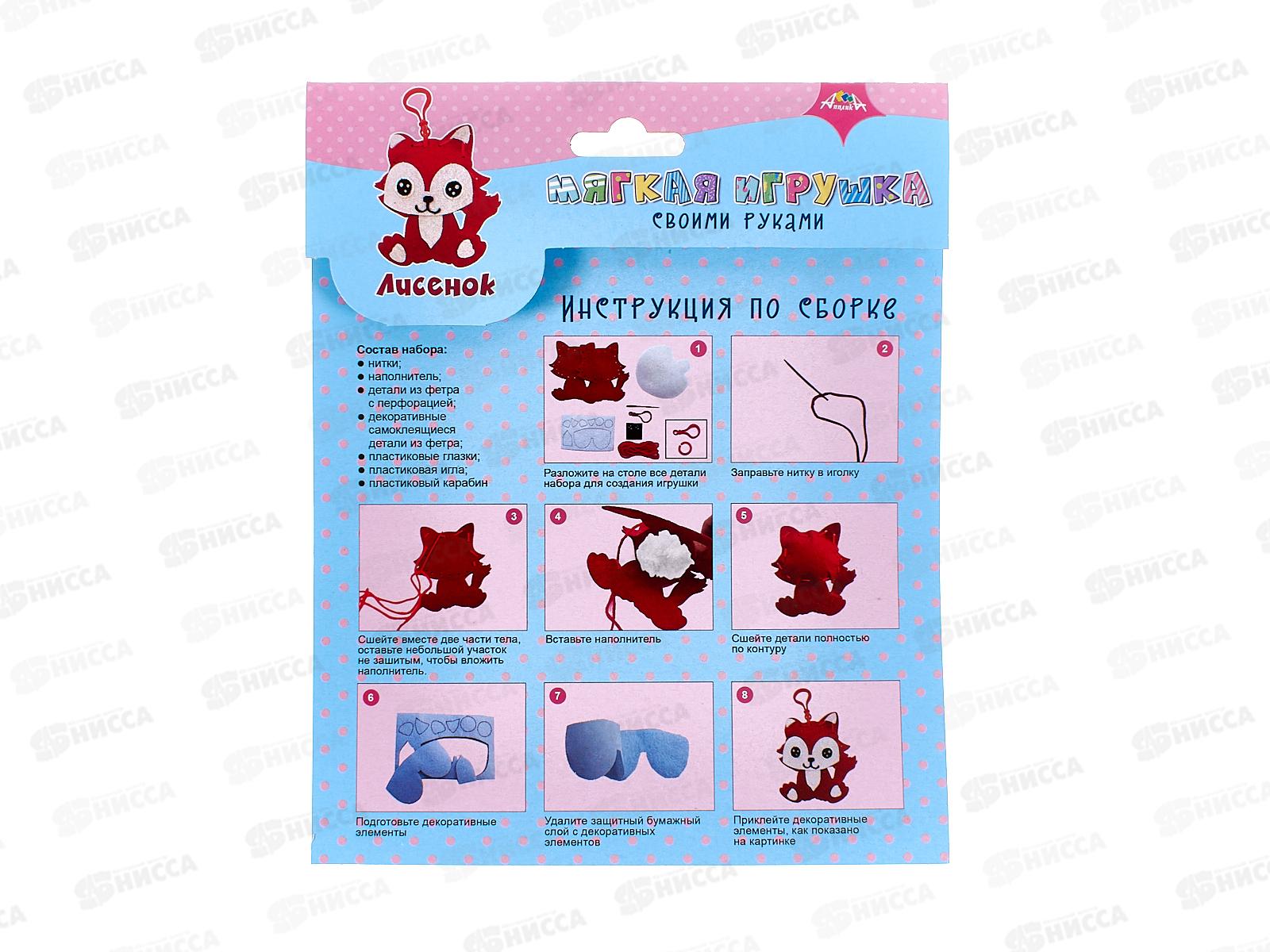 Набор д/творч. Апплика Мягкие Игрушки Лисенок С9670-04 *20