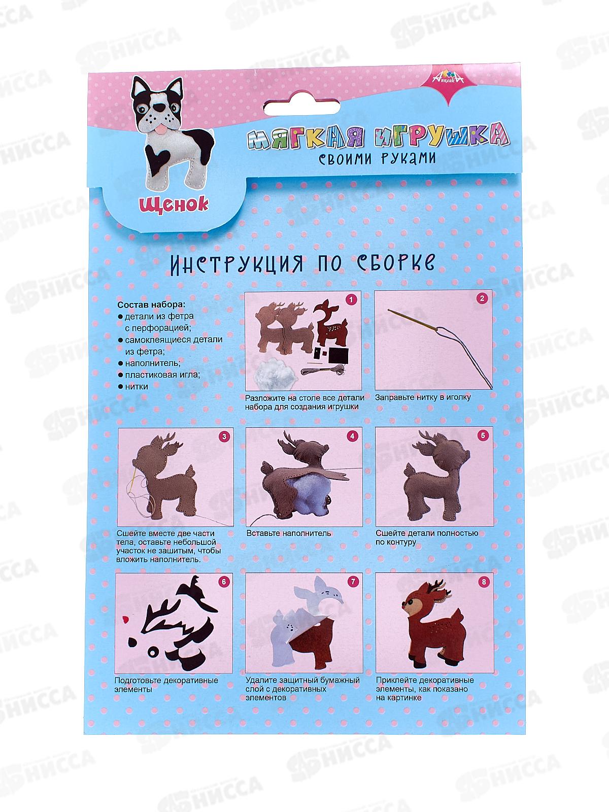 Набор д/творч. Апплика Мягкие Игрушки Щенок С9671-02 *20