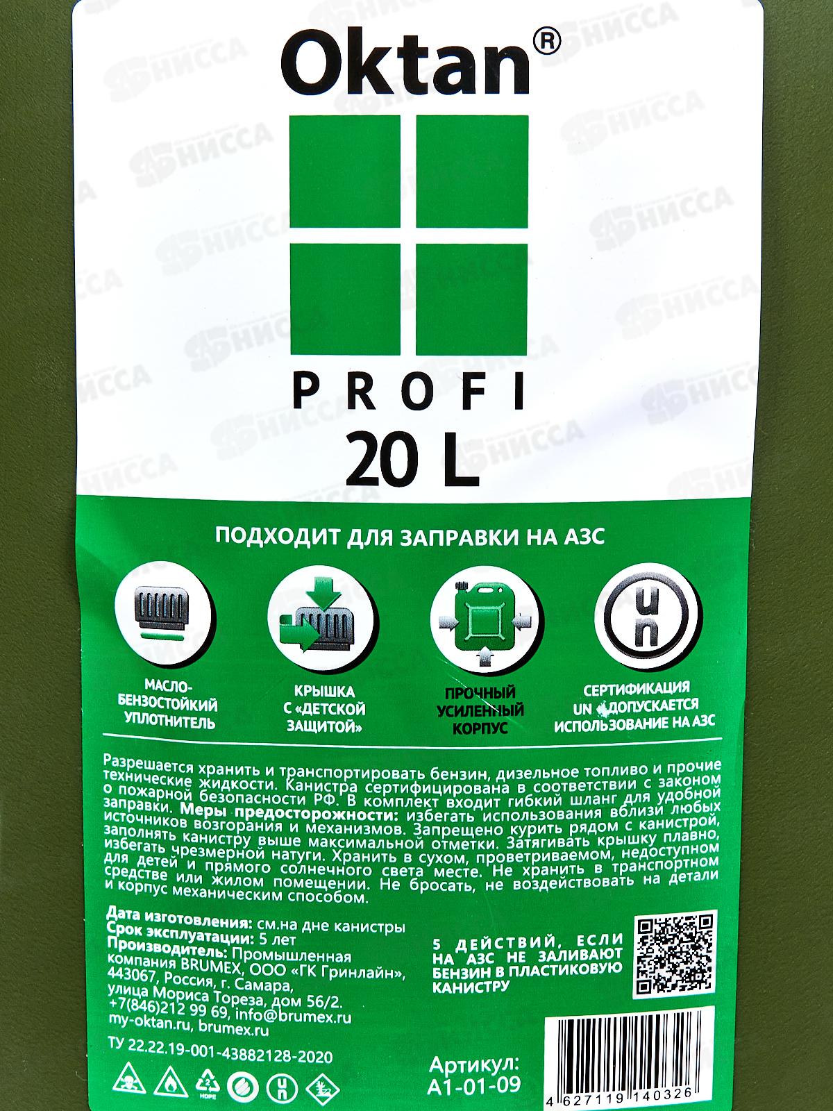 Канистра ГСМ 20л зеленая, Oktan Profi, А1-01-09 *6/48