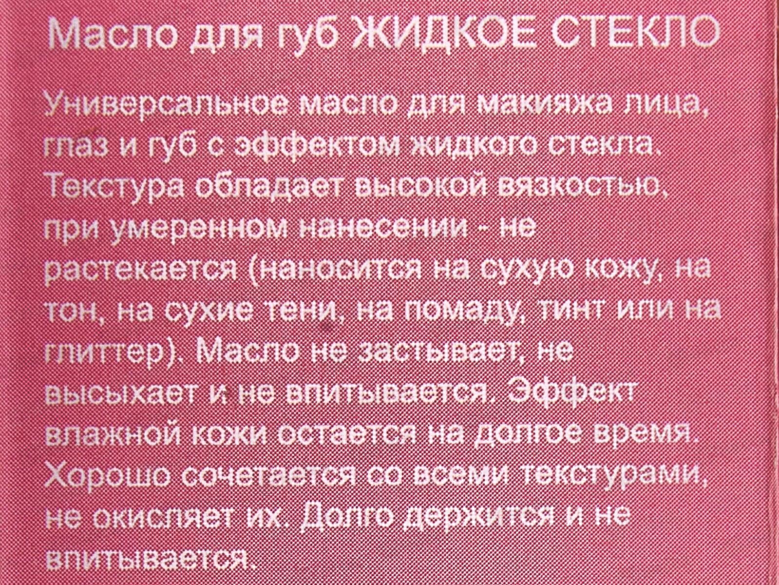 Farres Блеск-масло для губ Жидкое стекло M.L.O. 7207-01 Клубника *24