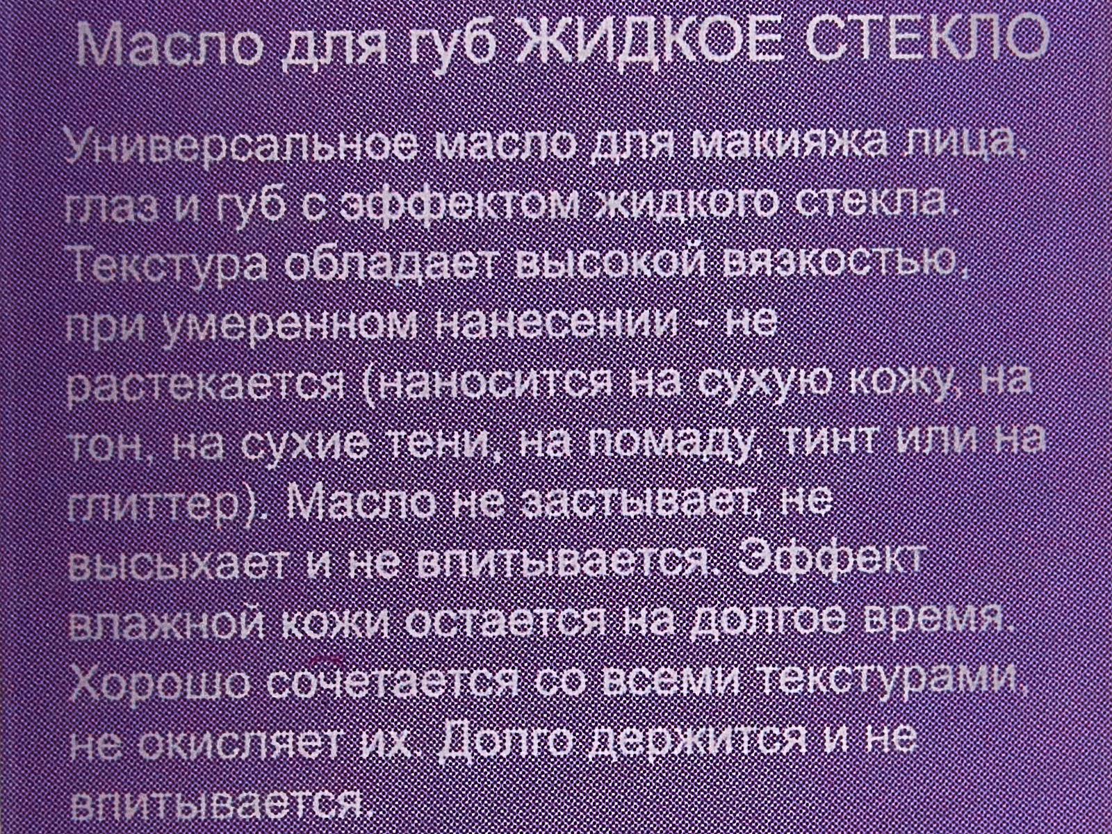 Farres Блеск-масло для губ Жидкое стекло M.L.O. 7207-02 Виноград *24