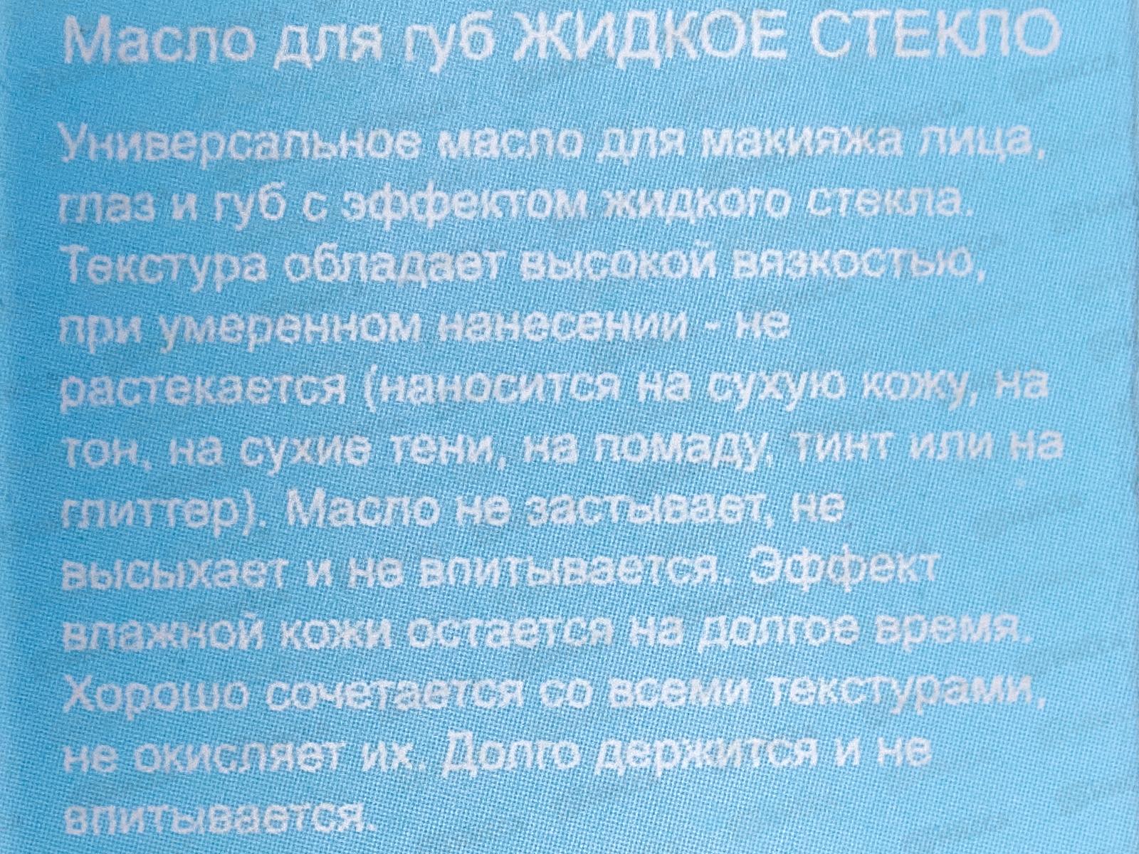 Farres Блеск-масло для губ Жидкое стекло M.L.O. 7207-03 Голубика *24
