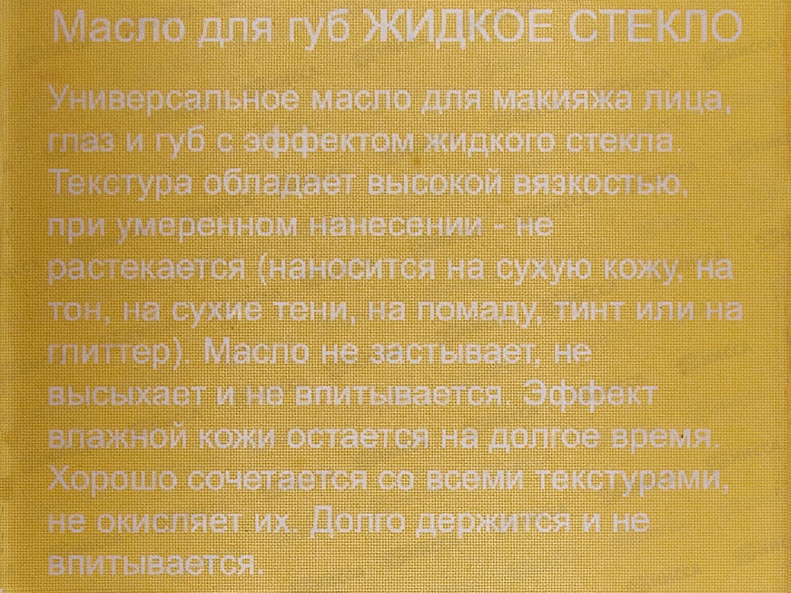 Farres Блеск-масло для губ Жидкое стекло M.L.O. 7207-04 Лимон *24