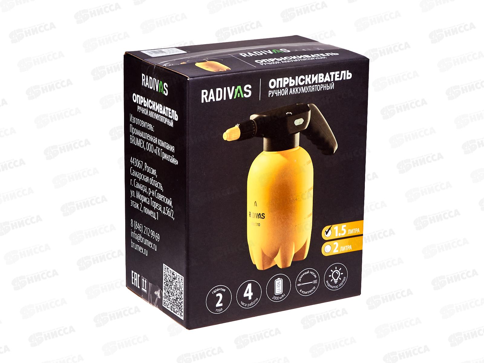 Опрыскиватель 1.5л Radivas Electro желтый G1-01-37