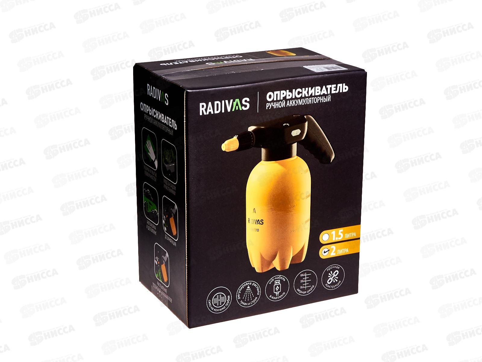 Опрыскиватель 2л Radivas Electro желтый G1-01-38
