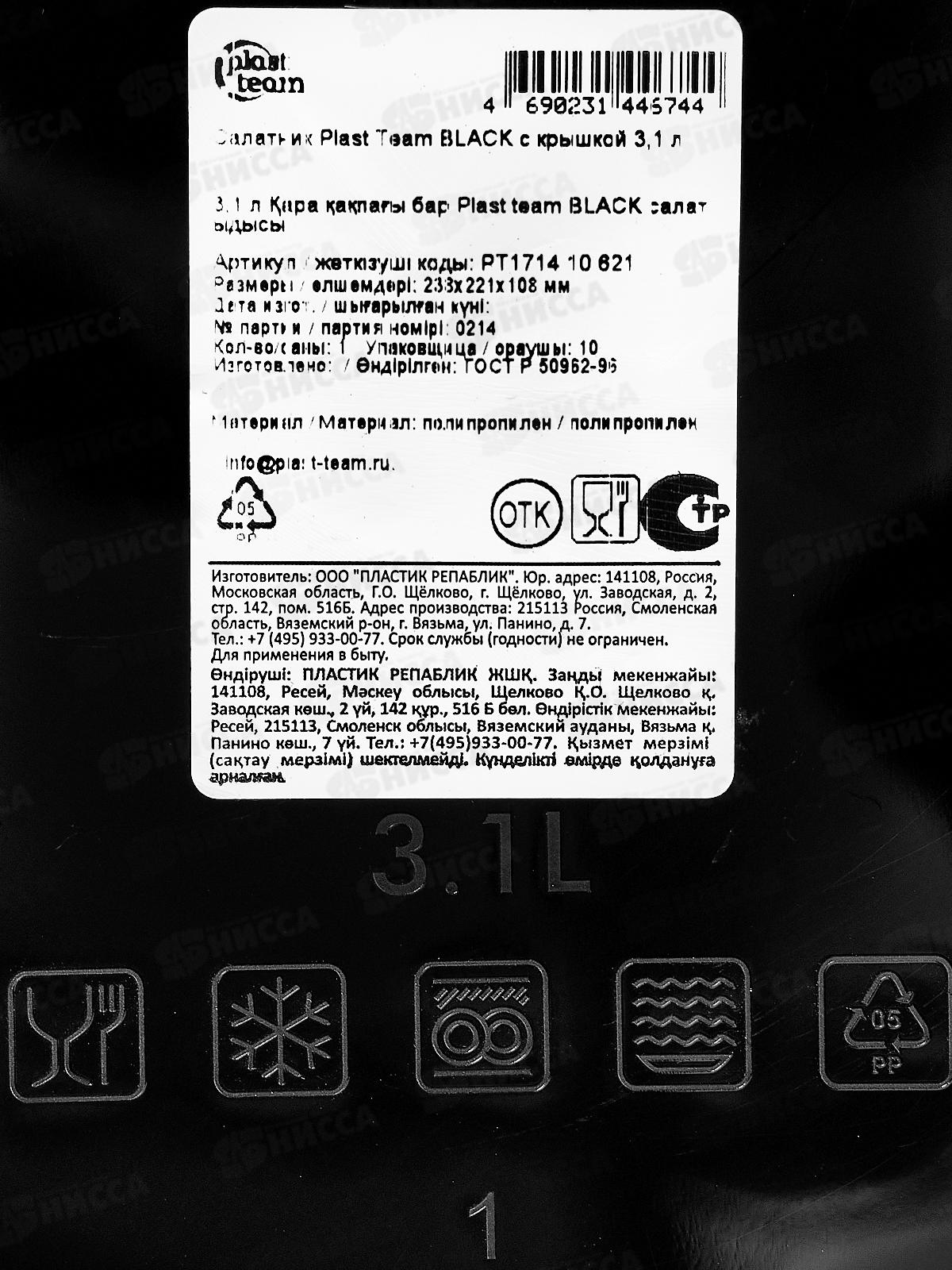 Салатник &quotPlast Team&quot 3,1л с/к Блэк РТ171410621 *15