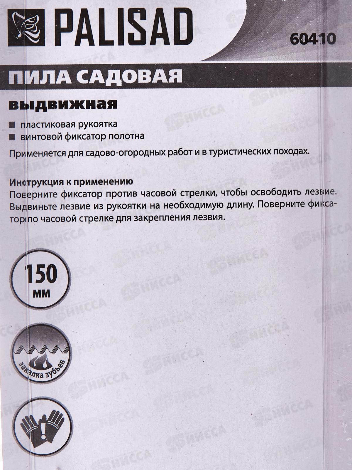 Пила садовая выдвижная, 150мм, пласт. рукоятка /Palisad 60410