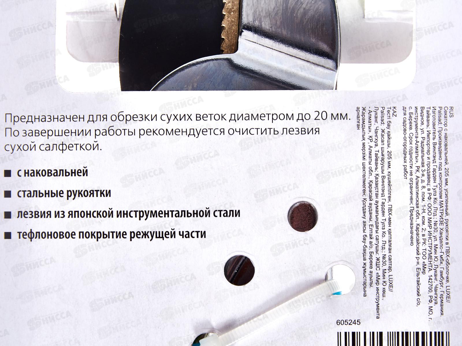 Секатор с наковальней, 205мм, усиленный, рукоятки в ПВХ-оболочке, LUXE /Palisad 605245