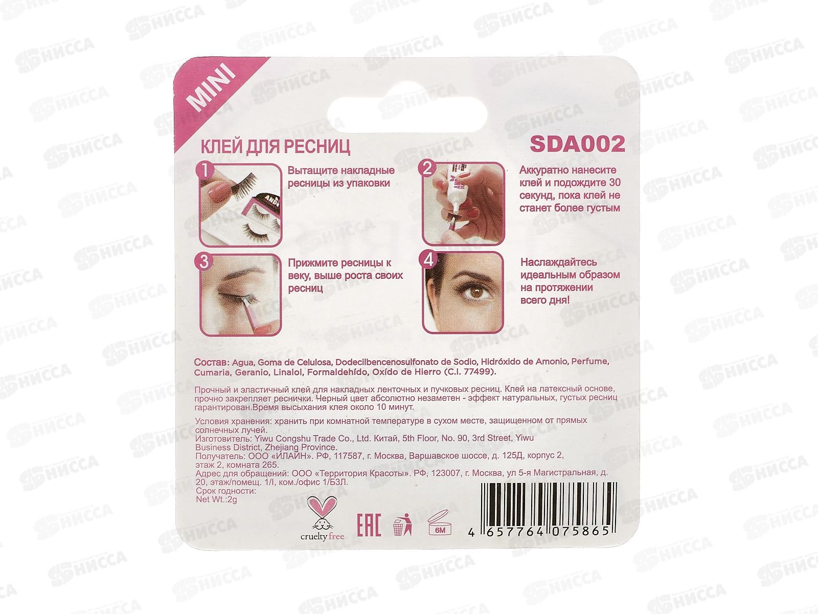 Farres Клей SDA002 для ресниц и пучков черный 30секунд *24