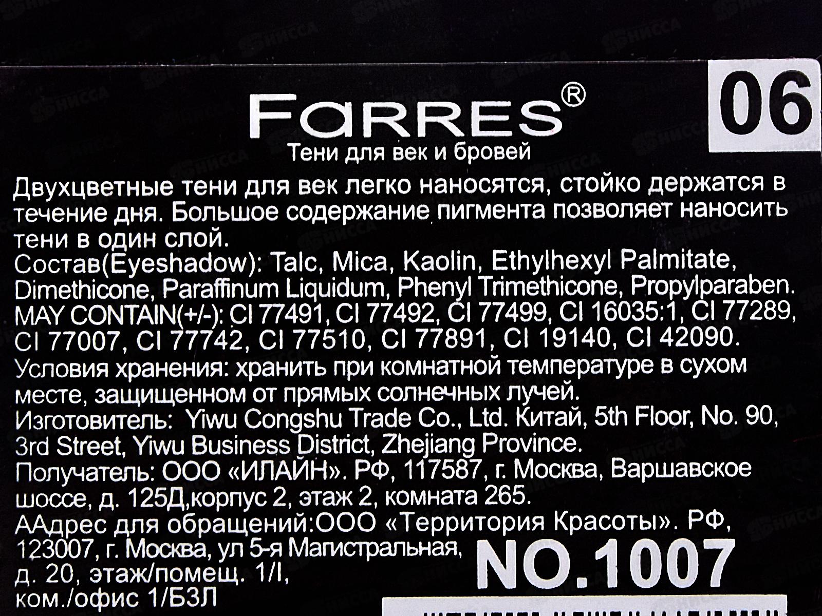 Farres Тени для век Shade 1007-06 салат/хвойно-зеленый 2 цвета *6