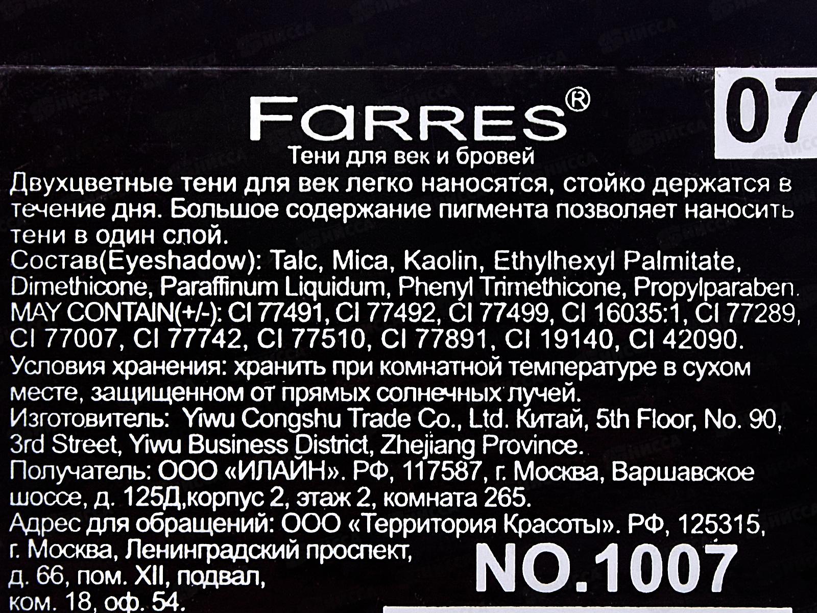 Farres Тени для век Shade 1007-07 медный/пыльная роза 2 цвета *6