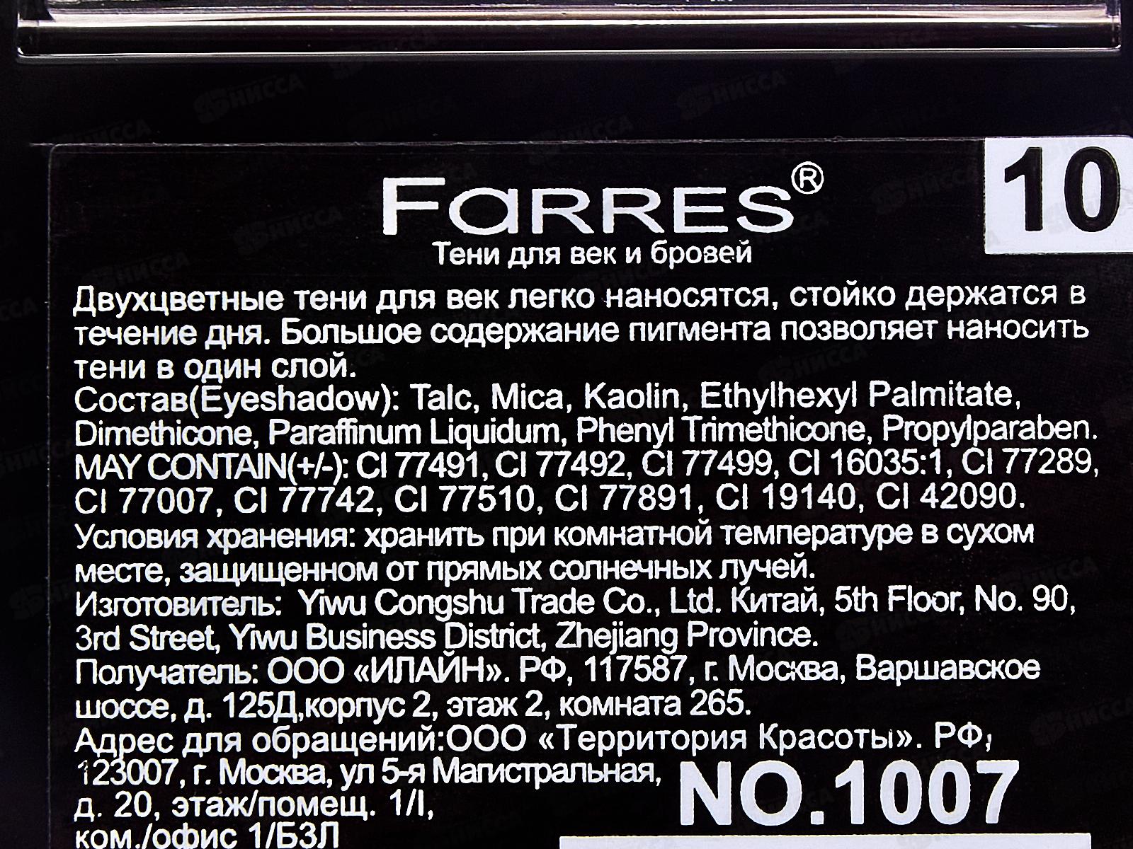 Farres Тени для век Shade 1007-10 лавандовый/серо-сирен 2 цвета *6