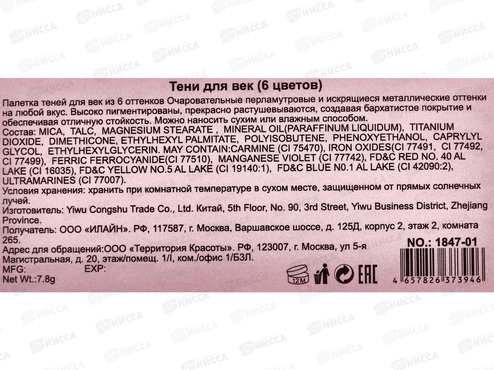 Farres тени для век 6 цветов 1847-01 *24