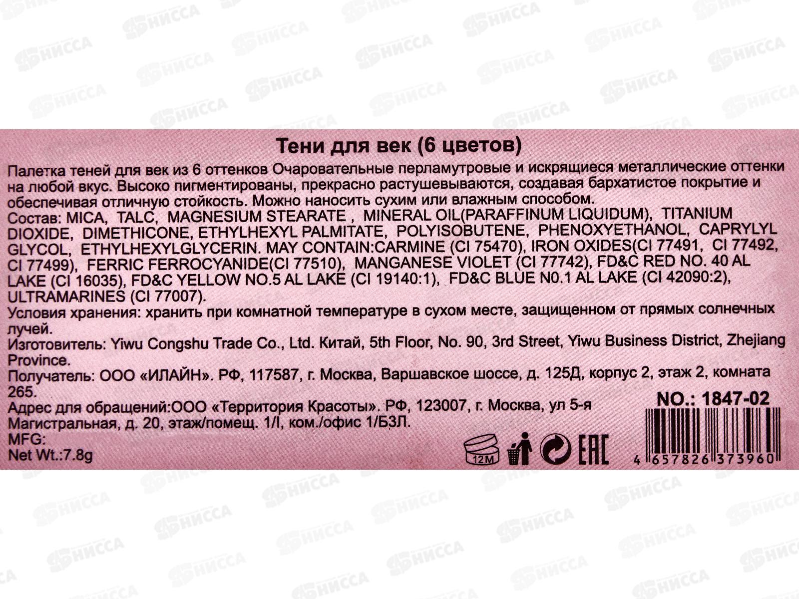 Farres тени для век 6 цветов 1847-02 *24