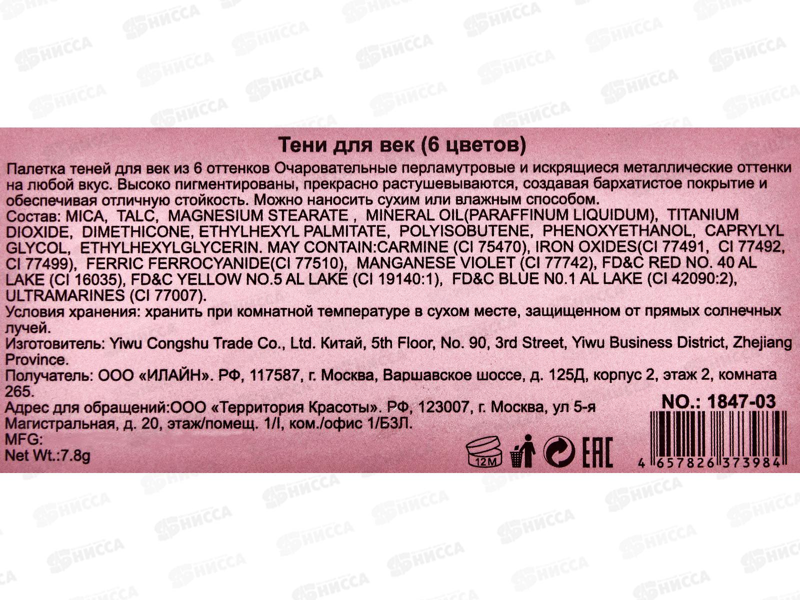 Farres тени для век 6 цветов 1847-03 *24