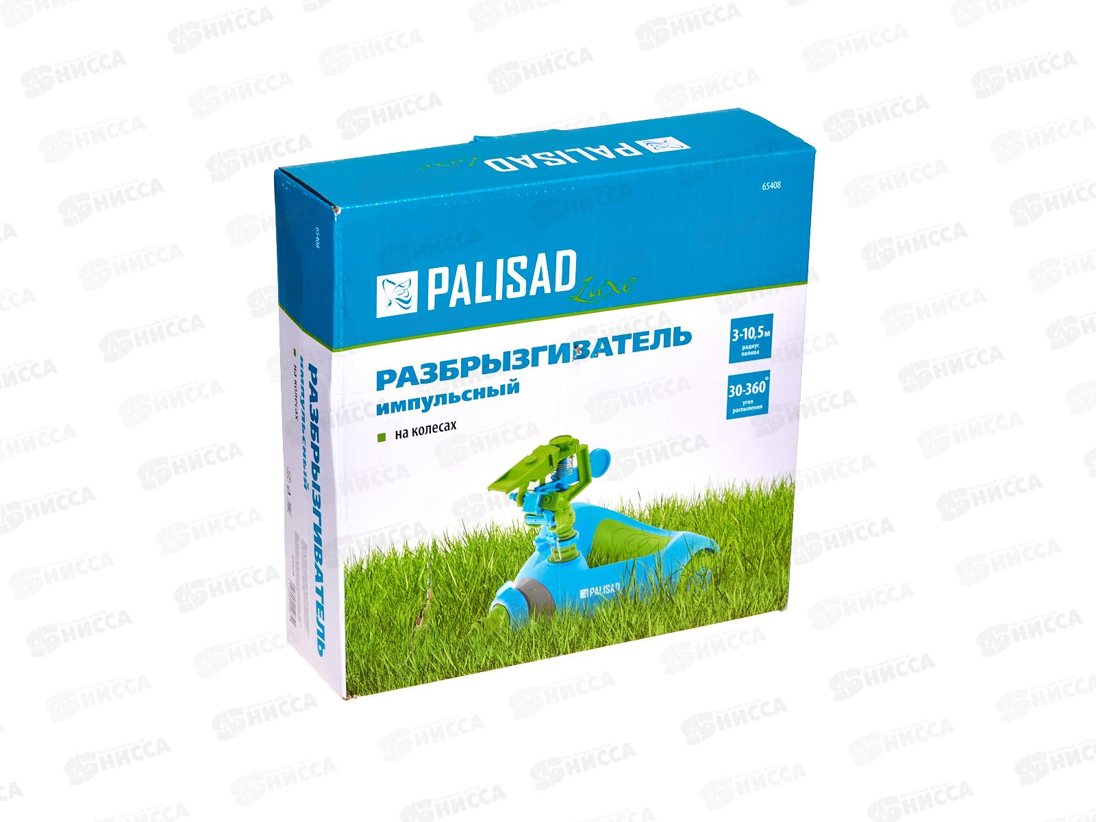 Распылитель импульсный утяжелённый на колесах, 65408 LUXE/ Palisad