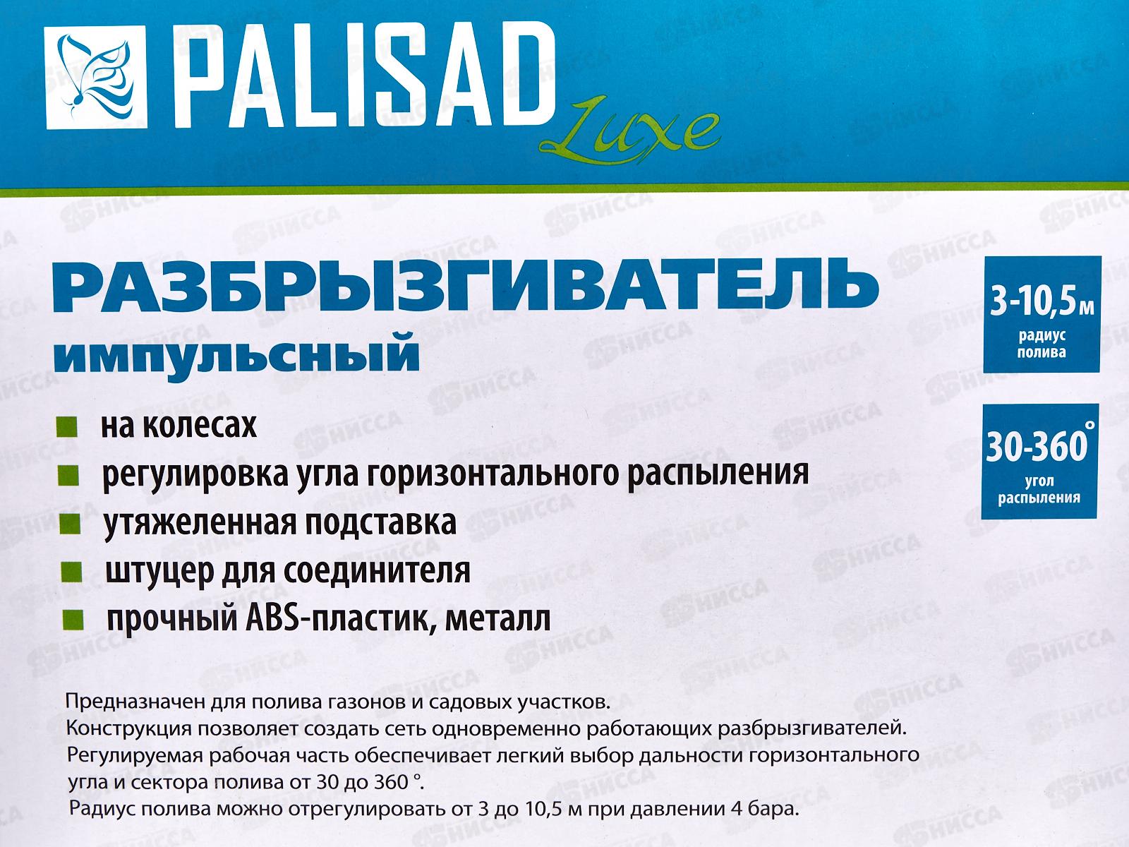 Распылитель импульсный утяжелённый на колесах, 65408 LUXE/ Palisad