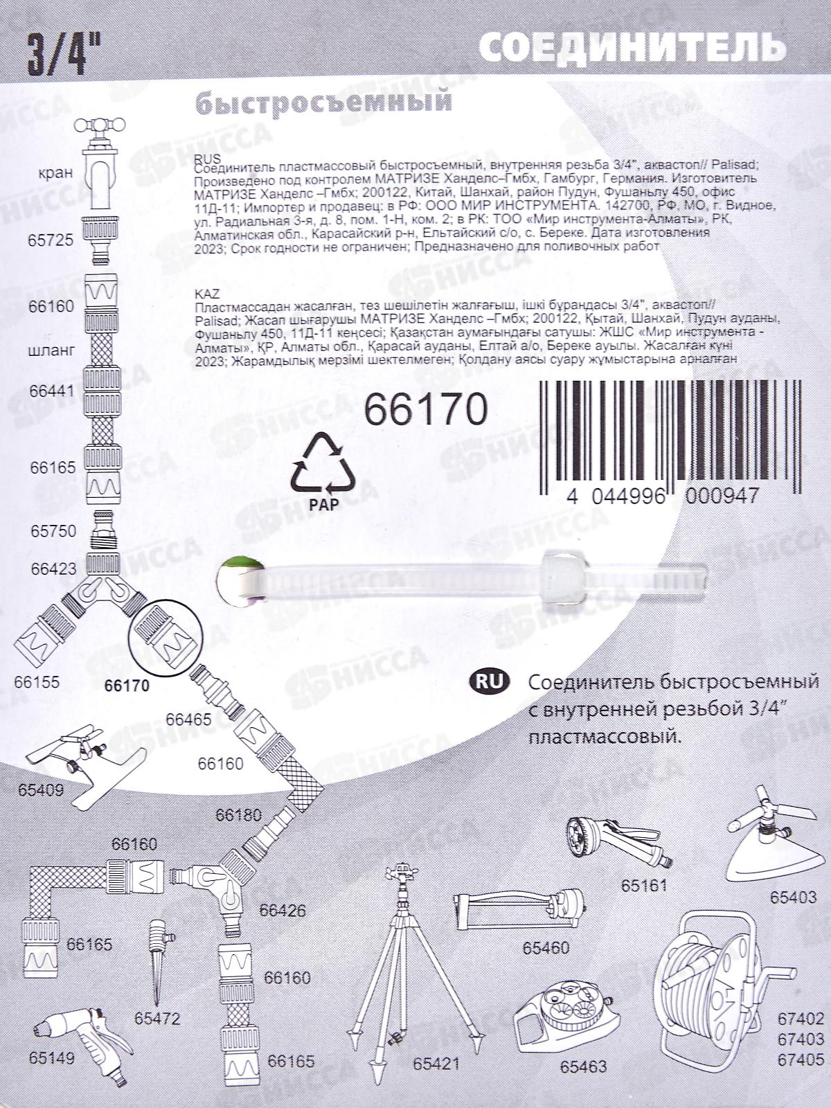 Соединитель пластм. быстросъемный внутренняя резьба 3/4&quot аквастоп/ Palisad, 66170*20