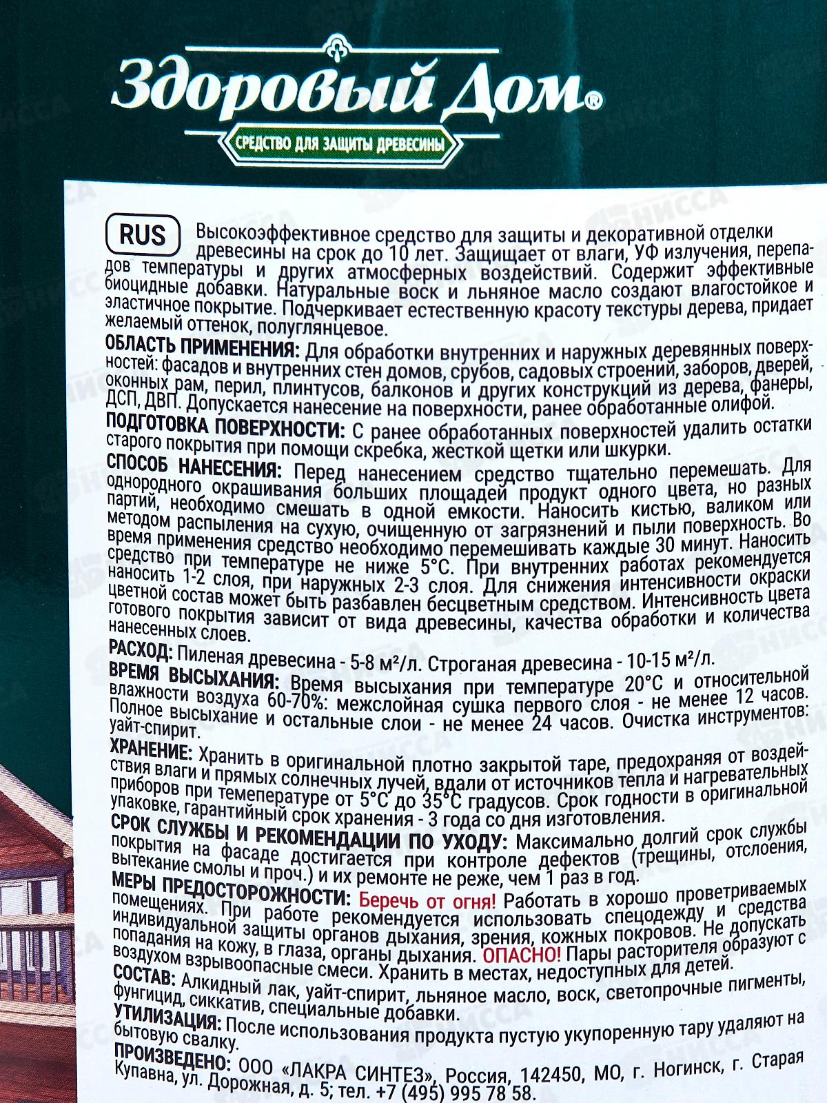 Здоровый Дом  Ультра 0,8л Белый, деревозащита *6/528