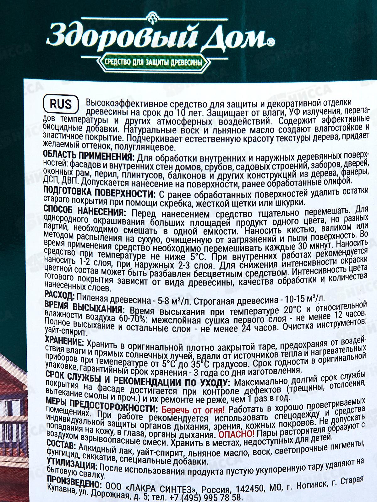 Здоровый Дом  Ультра 0,8л Бесцветный, деревозащита *6/528