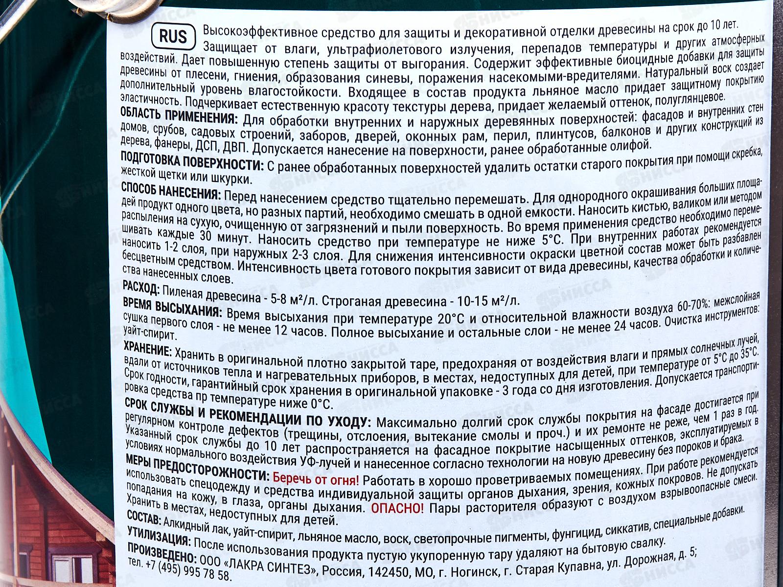 Здоровый Дом  Ультра 2,7л Бесцветный, деревозащита *4/140