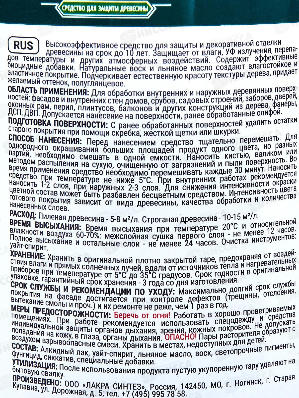 Здоровый Дом  Ультра 0,8л Палисандр, деревозащита *6/528