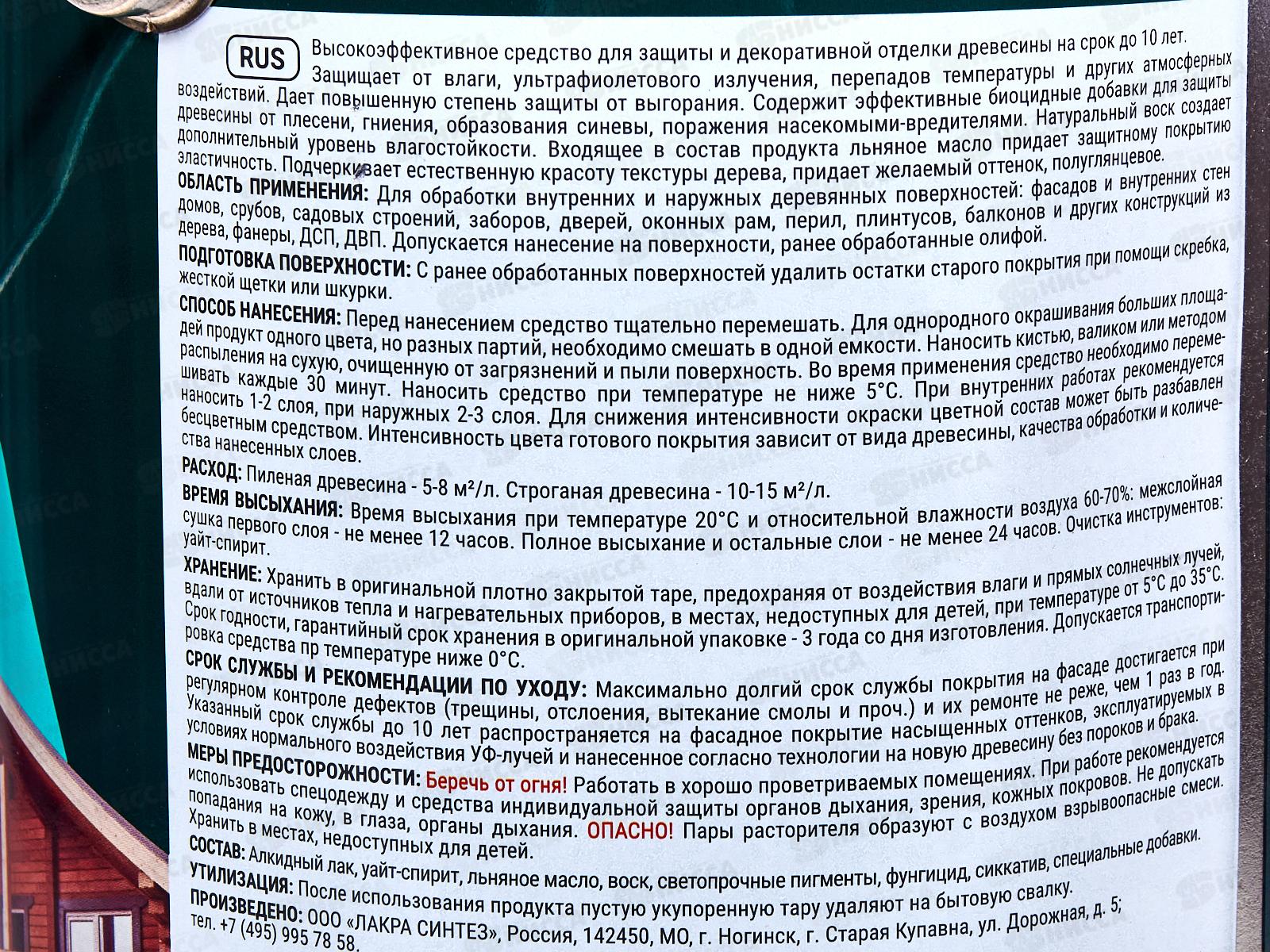 Здоровый Дом  Ультра 2,7л Палисандр, деревозащита *4/140